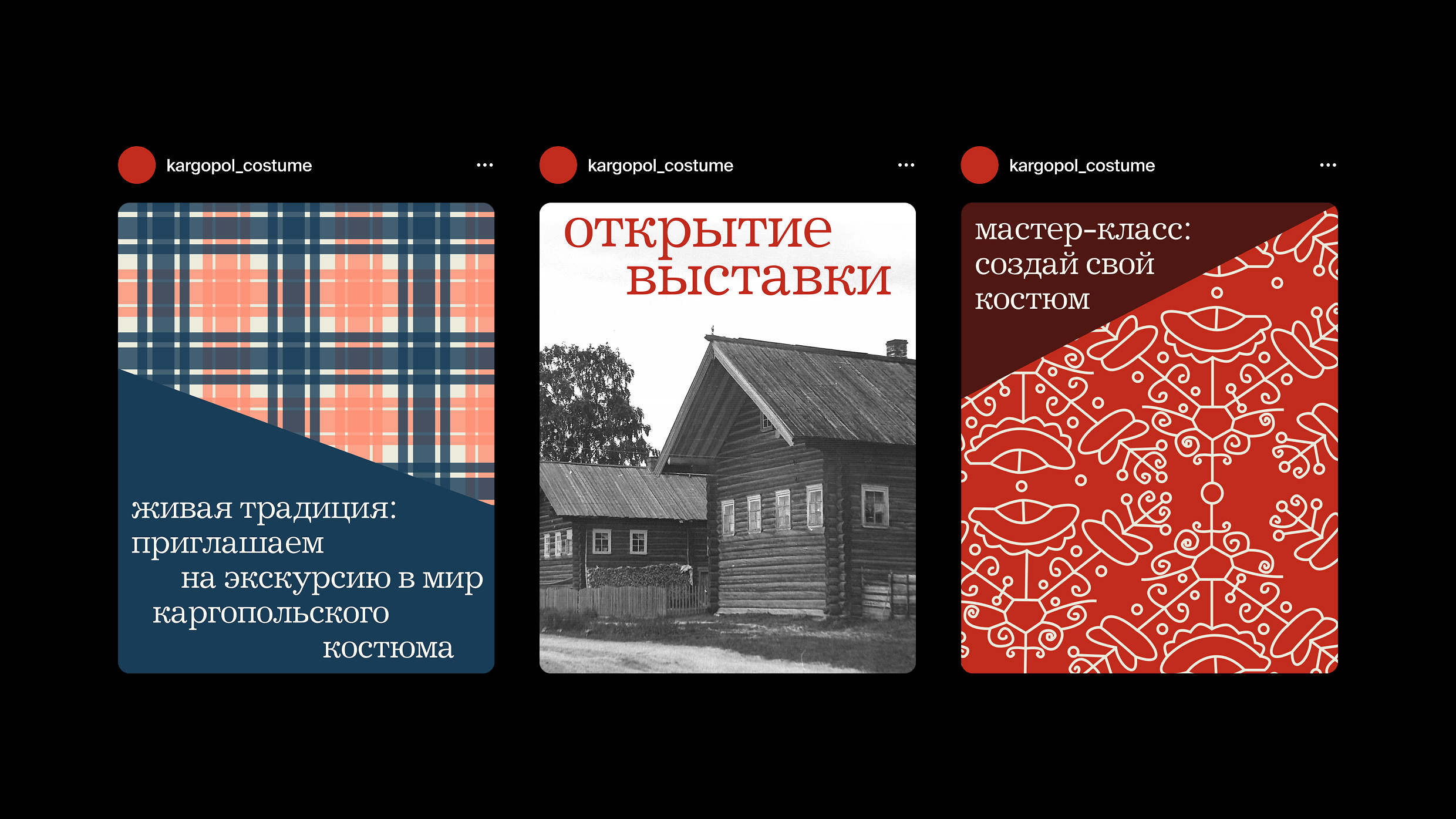 Выставка Каргопольского костюма — Изображение №11 — Брендинг на Dprofile