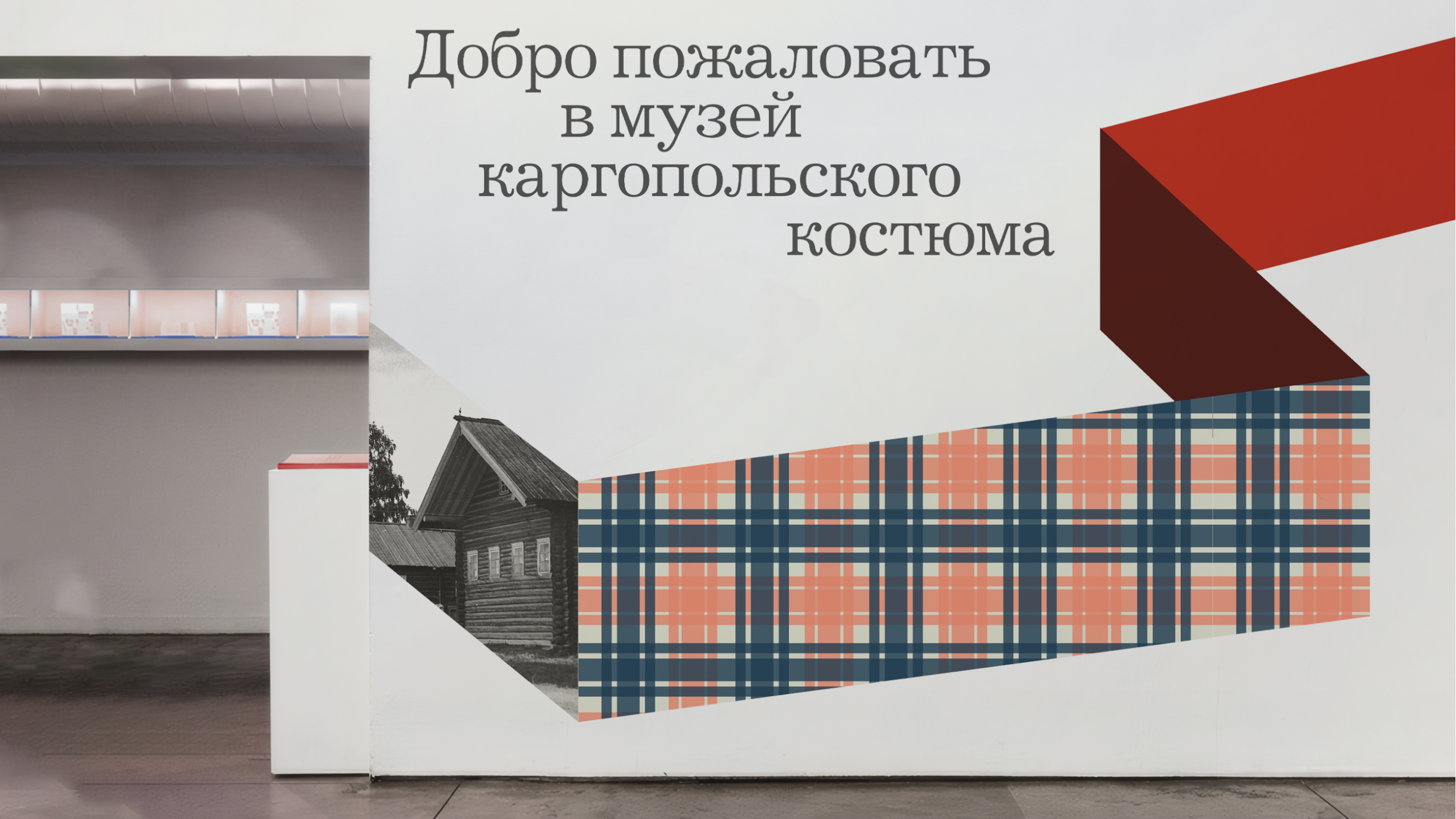 Выставка Каргопольского костюма — Изображение №3 — Брендинг на Dprofile
