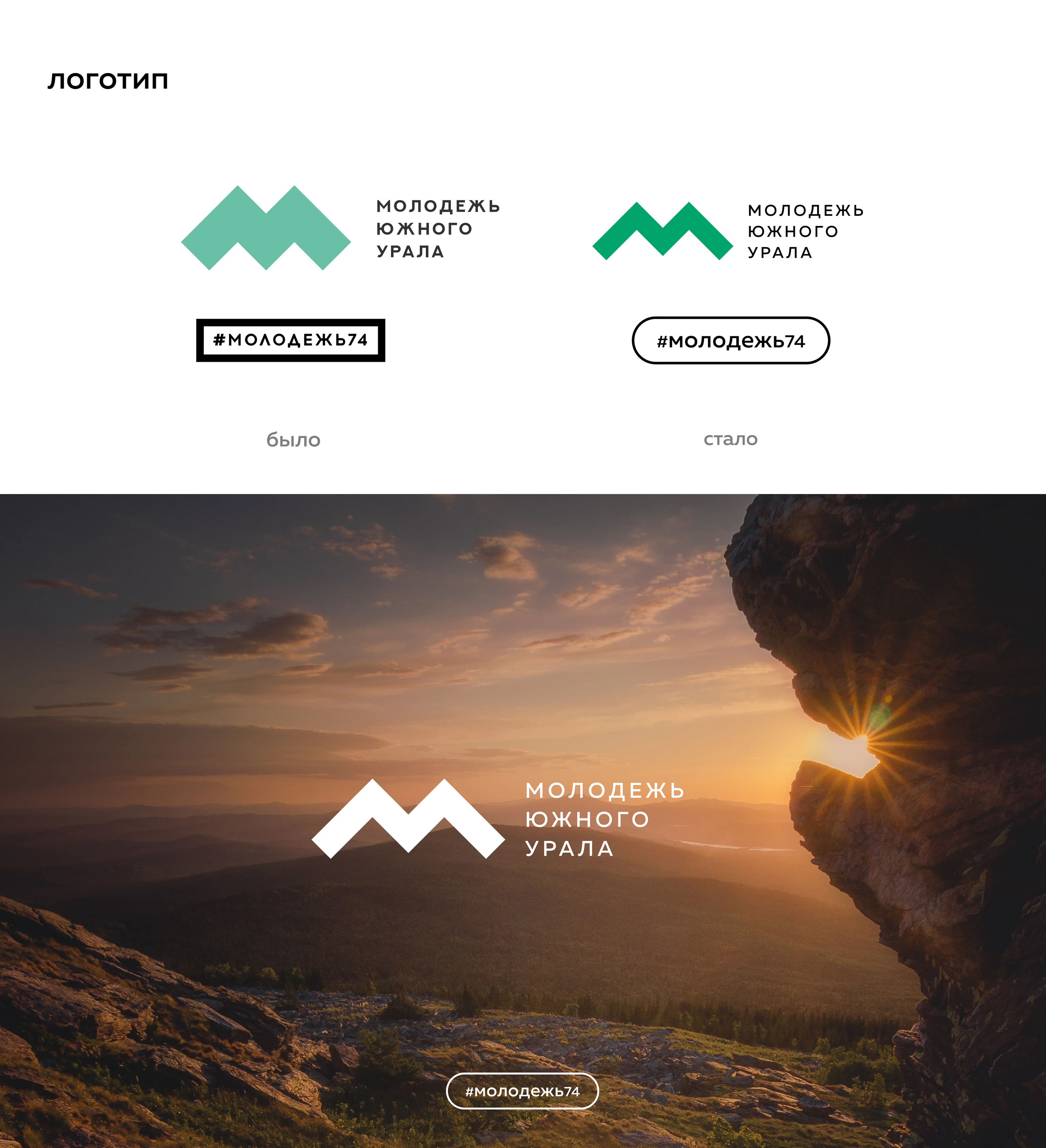 Ребрендинг #Молодежь74 — Изображение №5 — Брендинг, Графика на Dprofile
