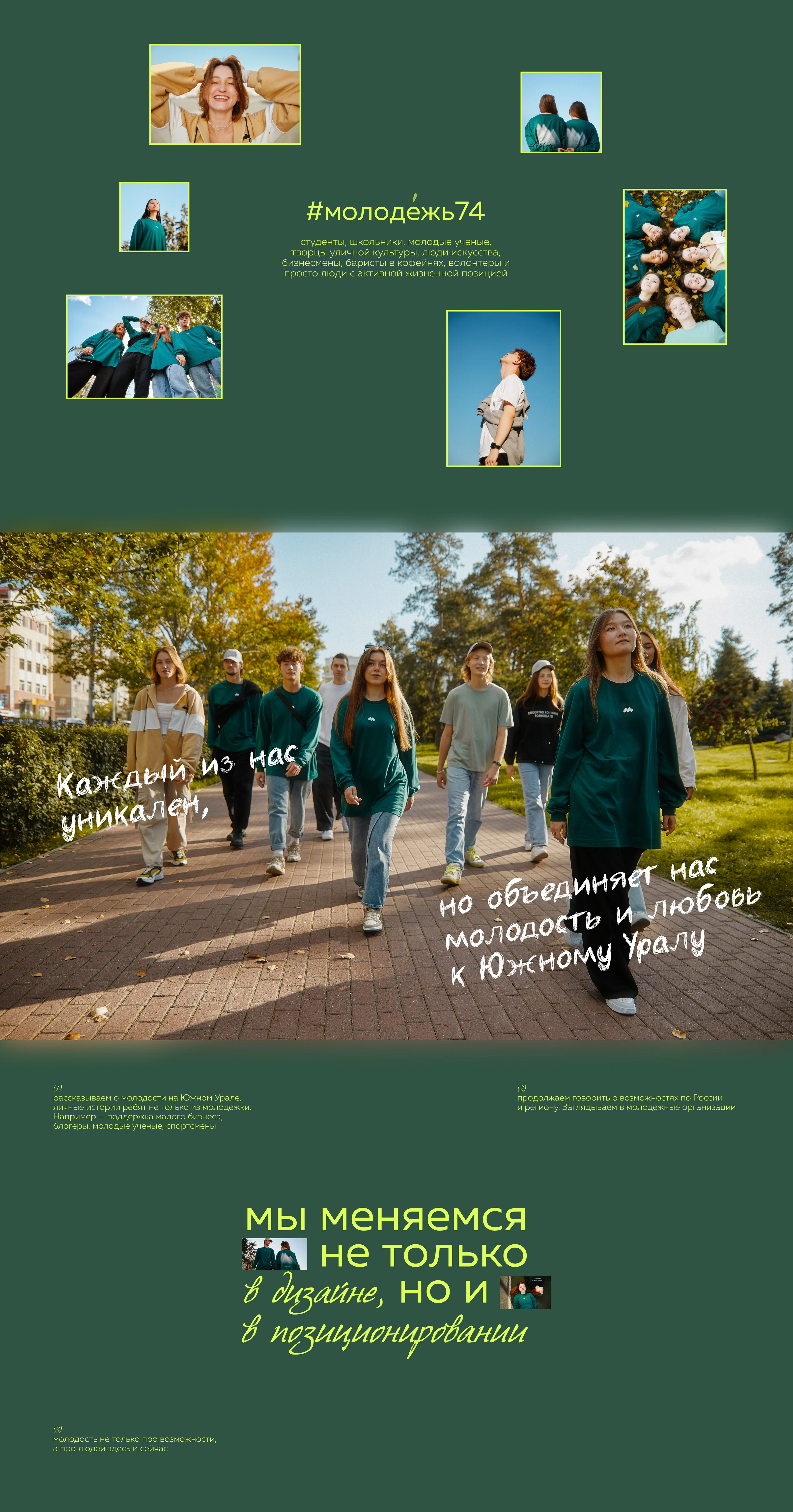 Ребрендинг #Молодежь74 — Изображение №2 — Брендинг, Графика на Dprofile