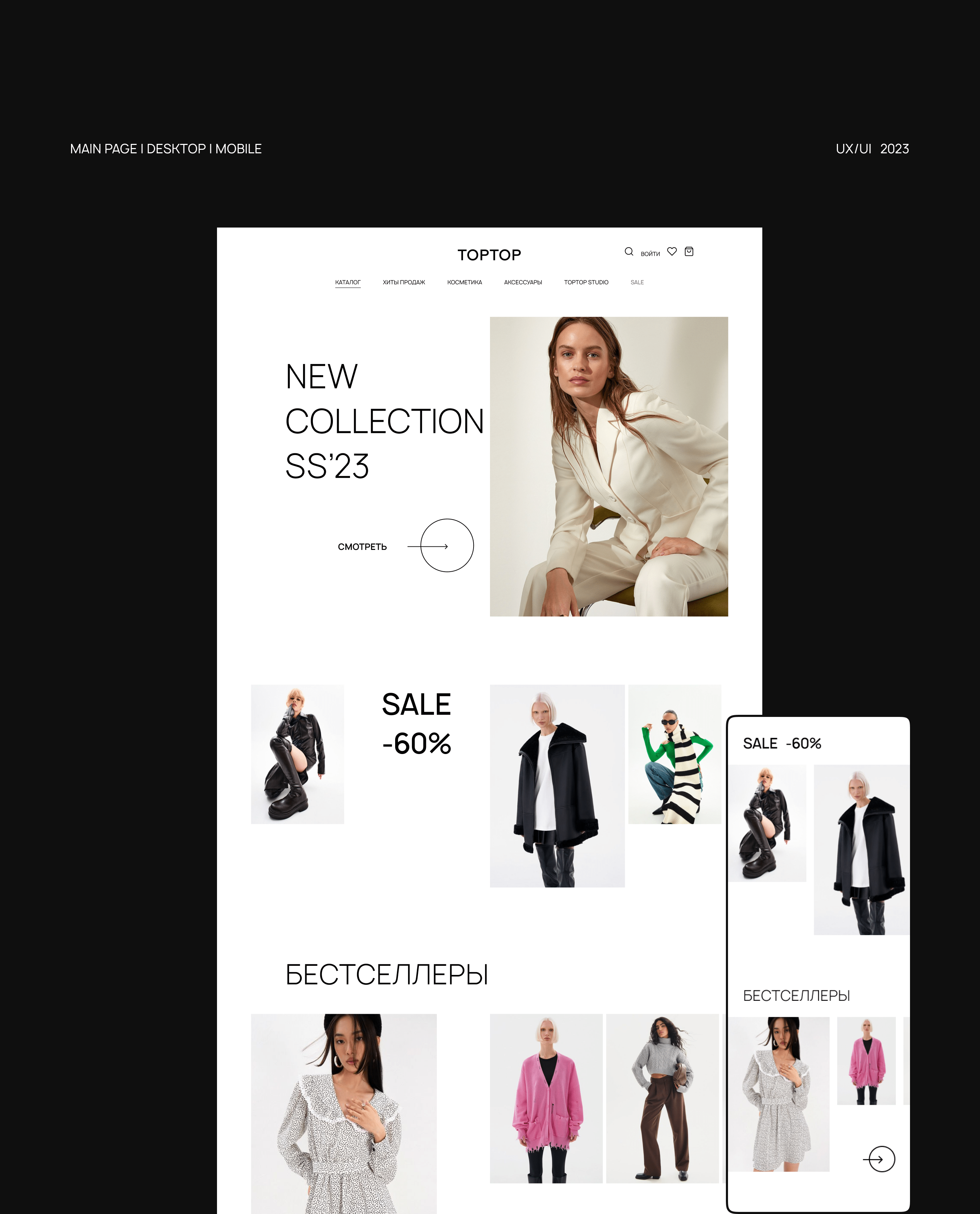 TOPTOP E-Commerce redesign — Изображение №2 — Интерфейсы на Dprofile