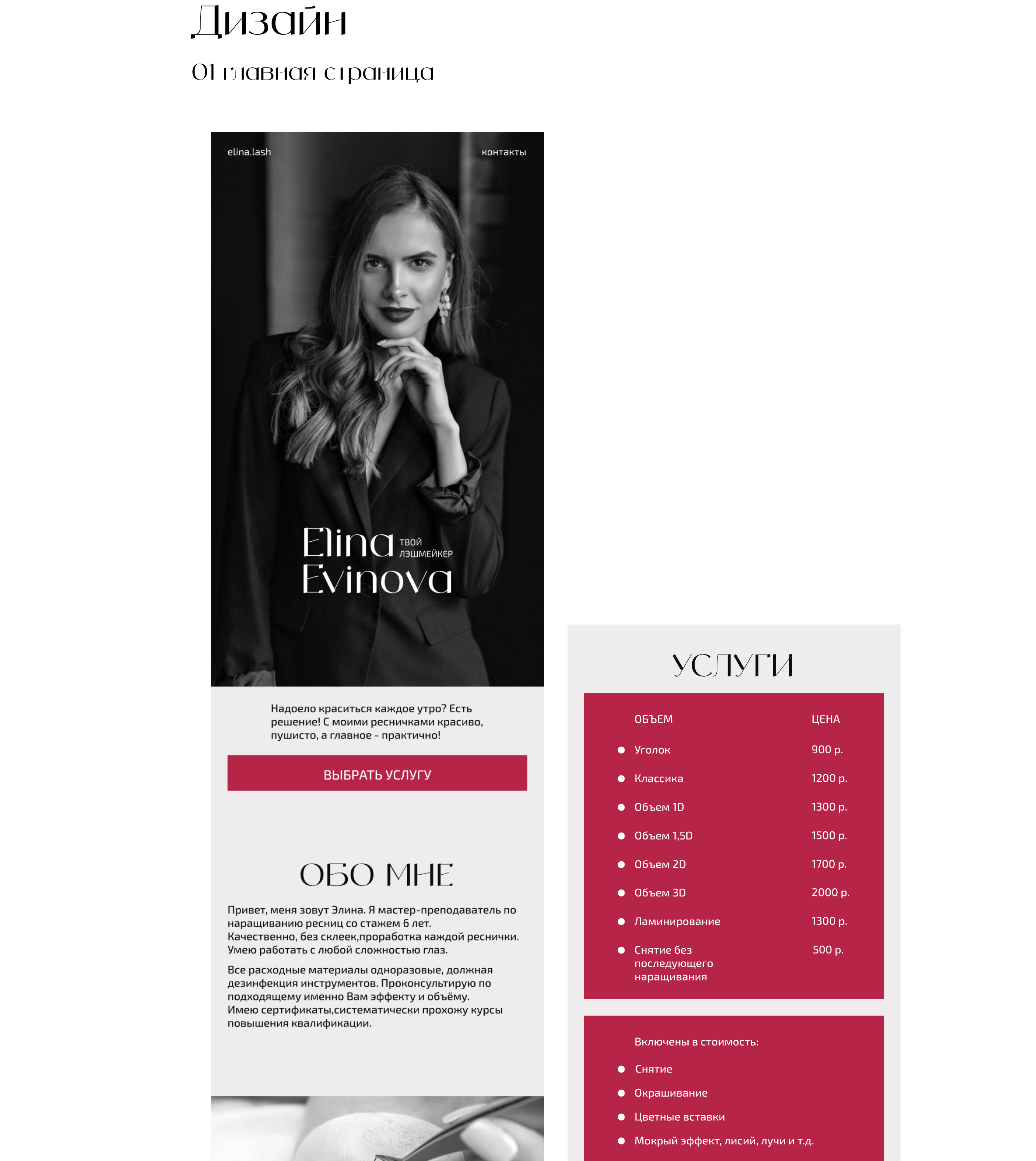 Taplink для лешмейкера — Изображение №3 — Интерфейсы на Dprofile