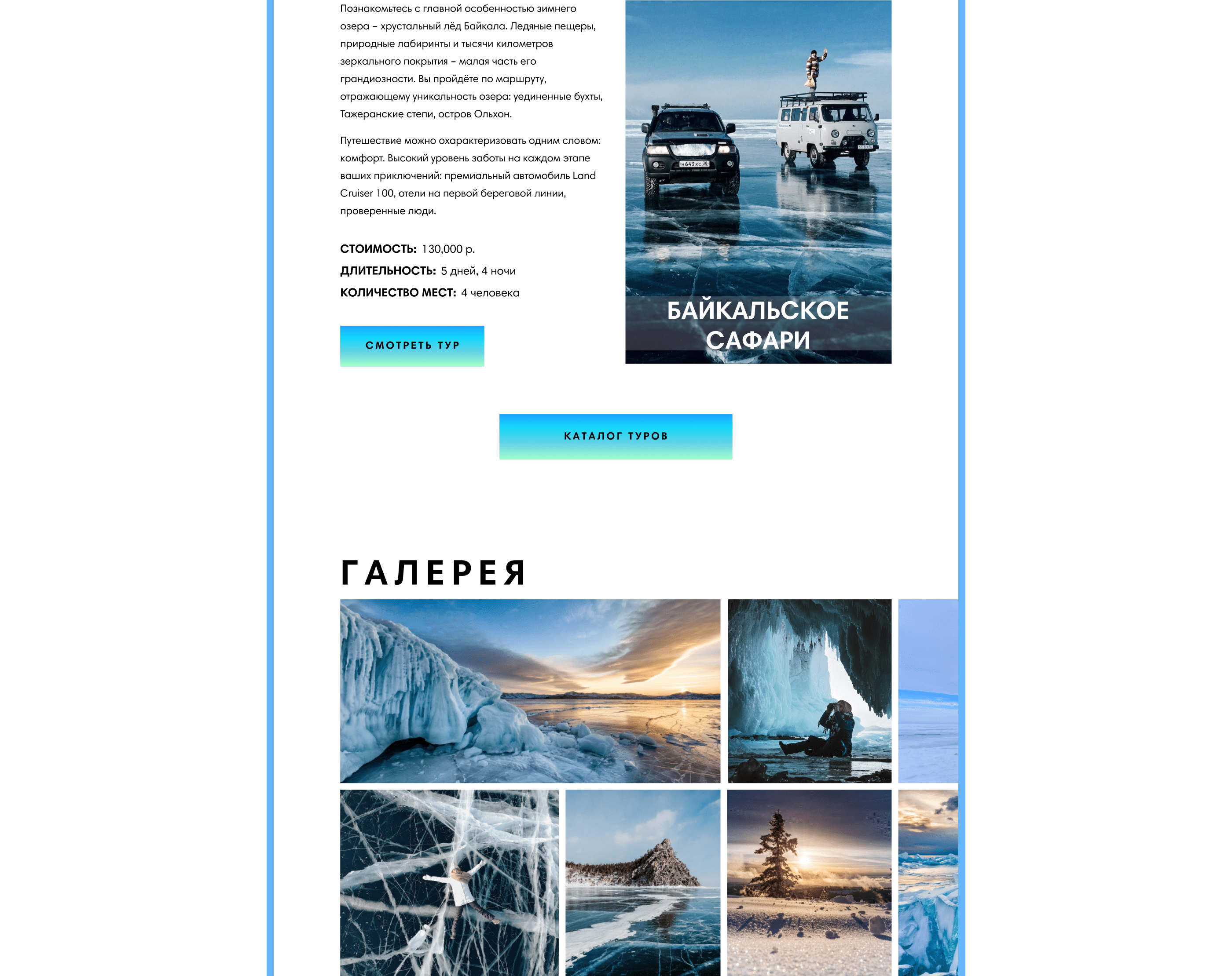Travel agency Baikal website concept — Изображение №5 — Интерфейсы на Dprofile