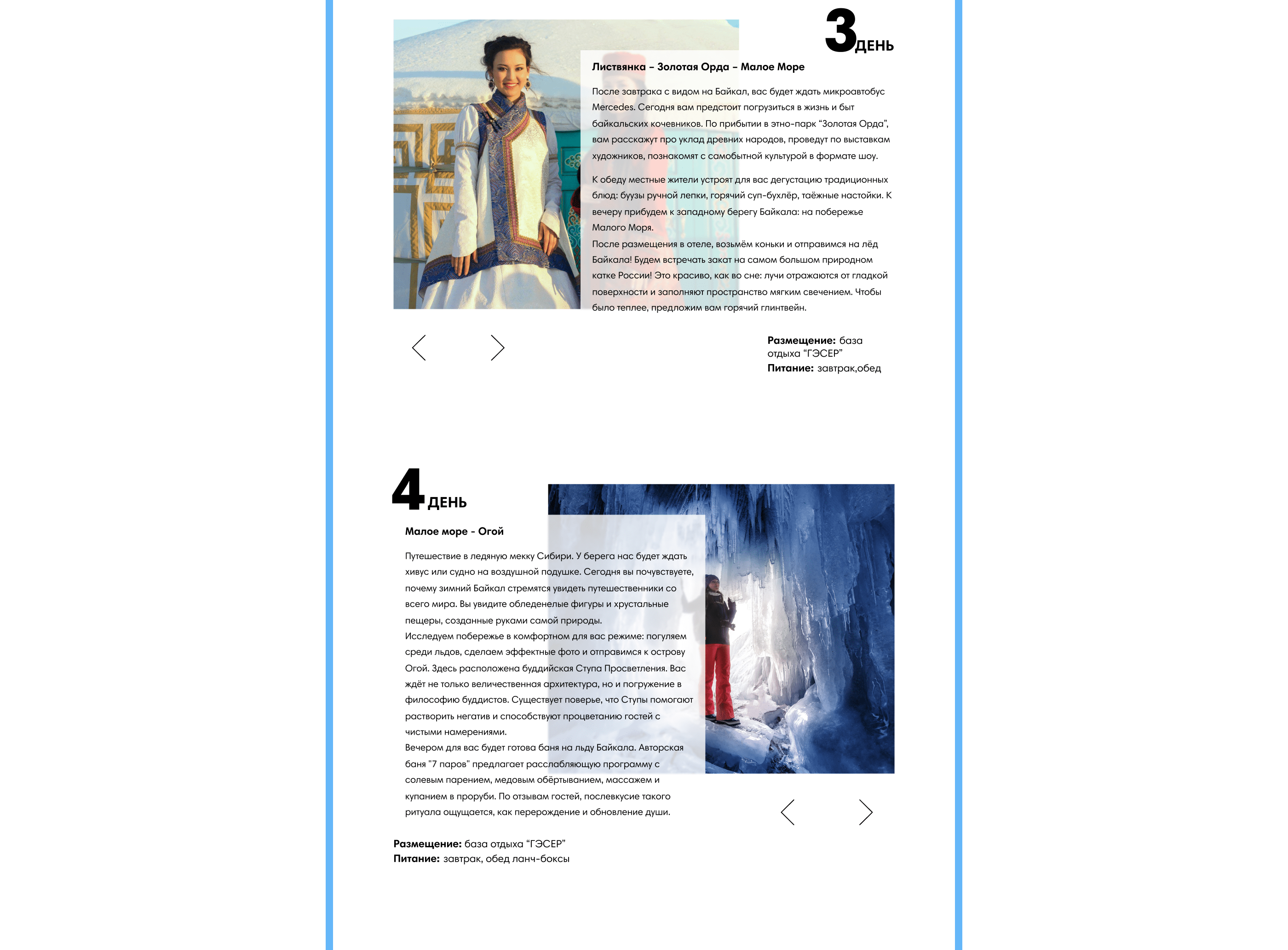 Travel agency Baikal website concept — Изображение №15 — Интерфейсы на Dprofile