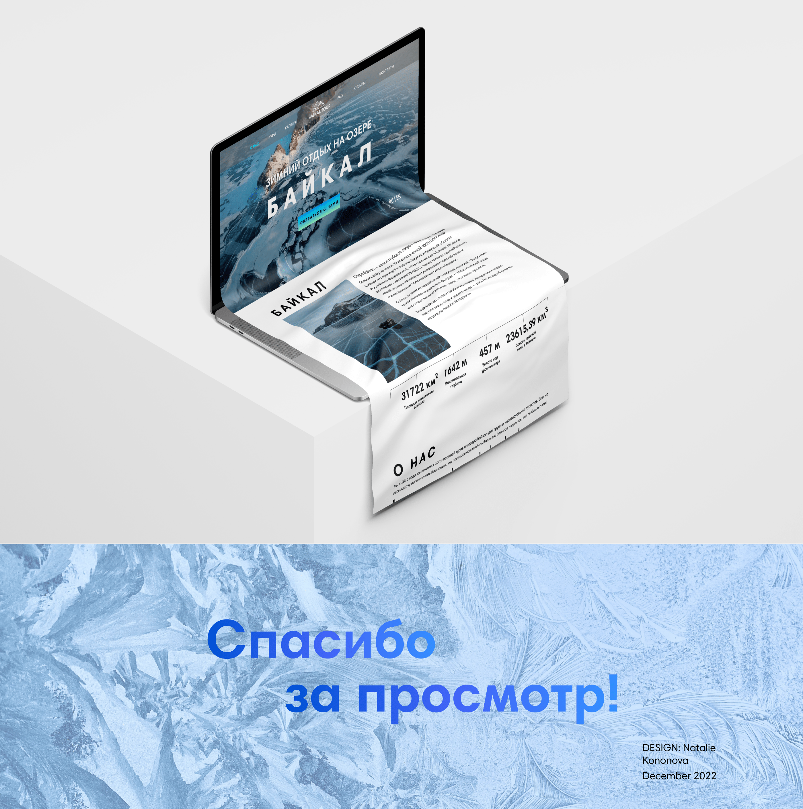 Travel agency Baikal website concept — Изображение №21 — Интерфейсы на Dprofile