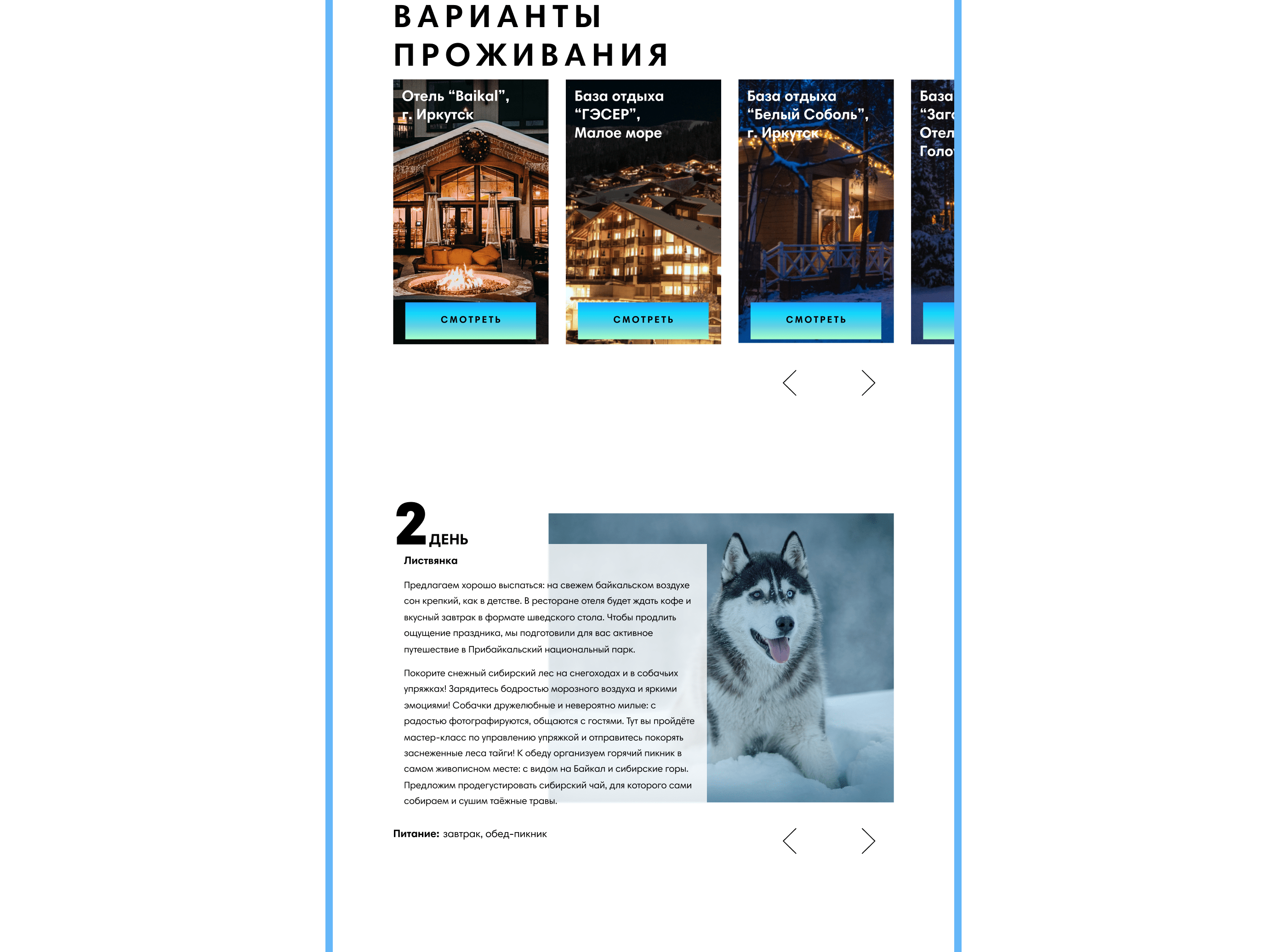 Travel agency Baikal website concept — Изображение №14 — Интерфейсы на Dprofile