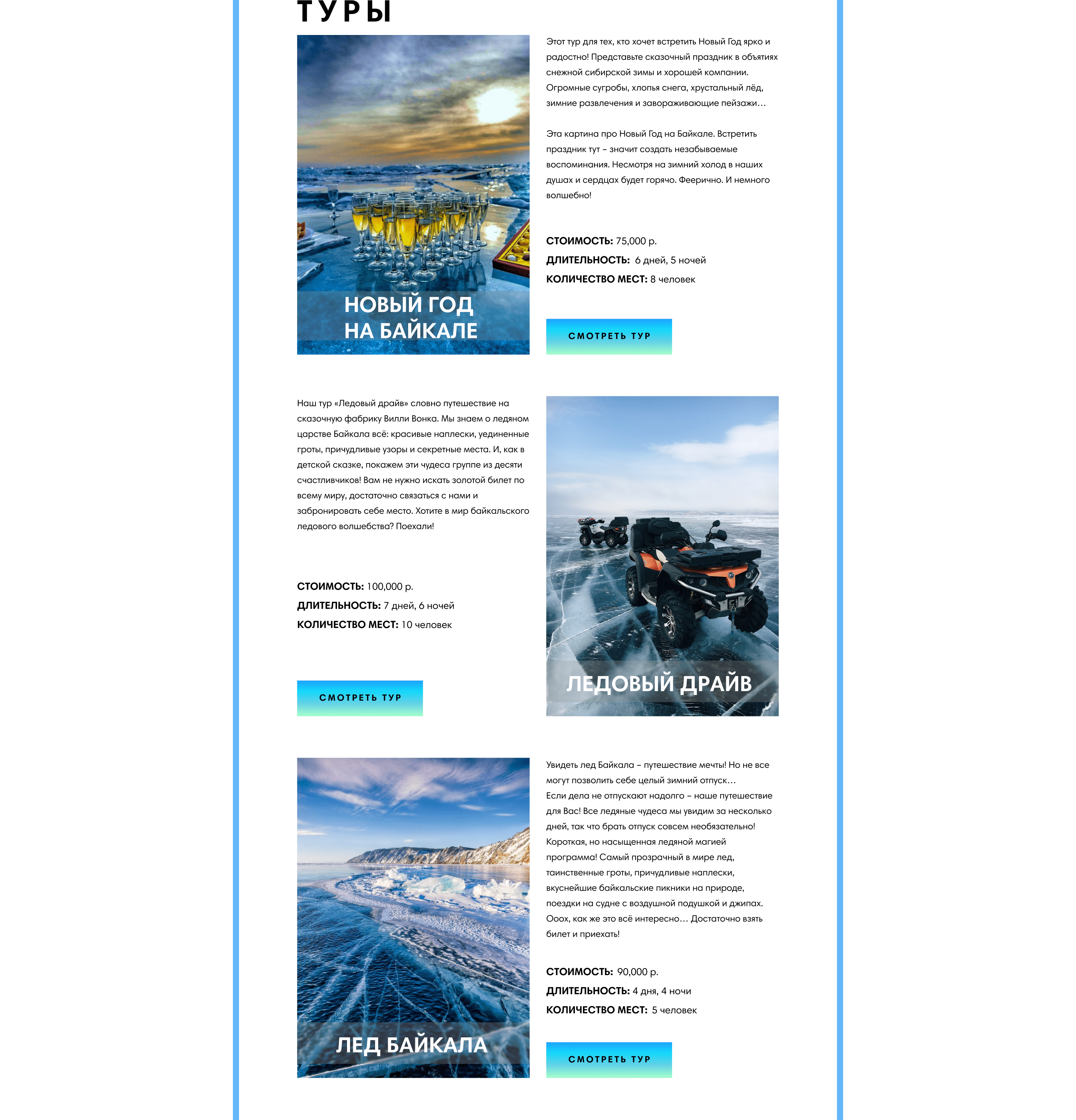Travel agency Baikal website concept — Изображение №4 — Интерфейсы на Dprofile