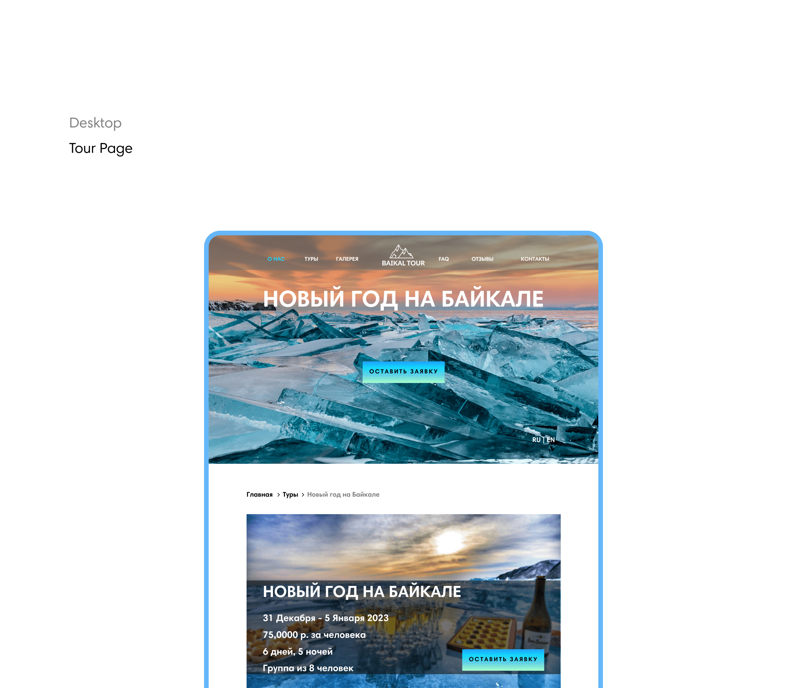 Travel agency Baikal website concept — Изображение №12 — Интерфейсы на Dprofile