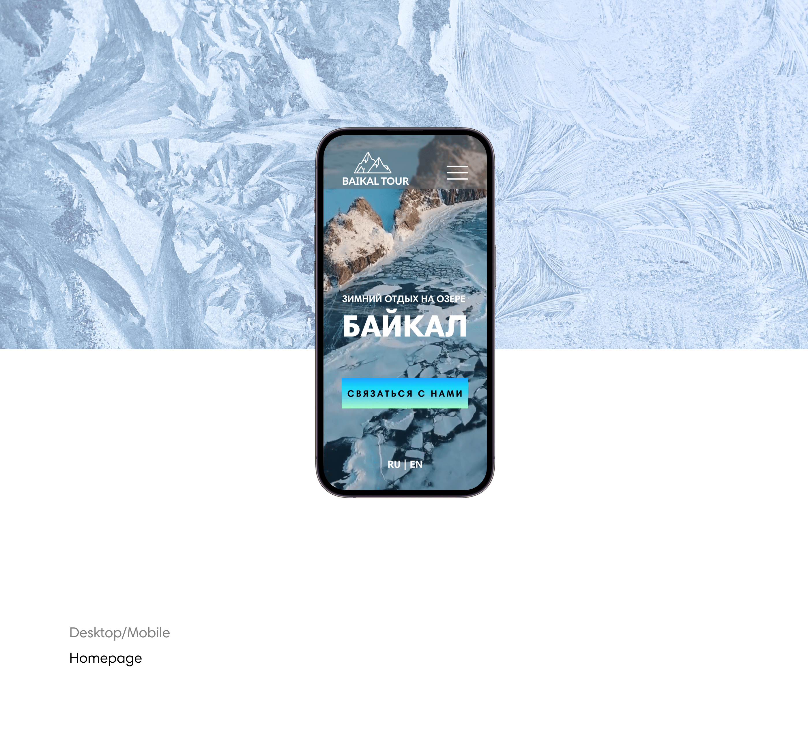 Travel agency Baikal website concept — Изображение №2 — Интерфейсы на Dprofile