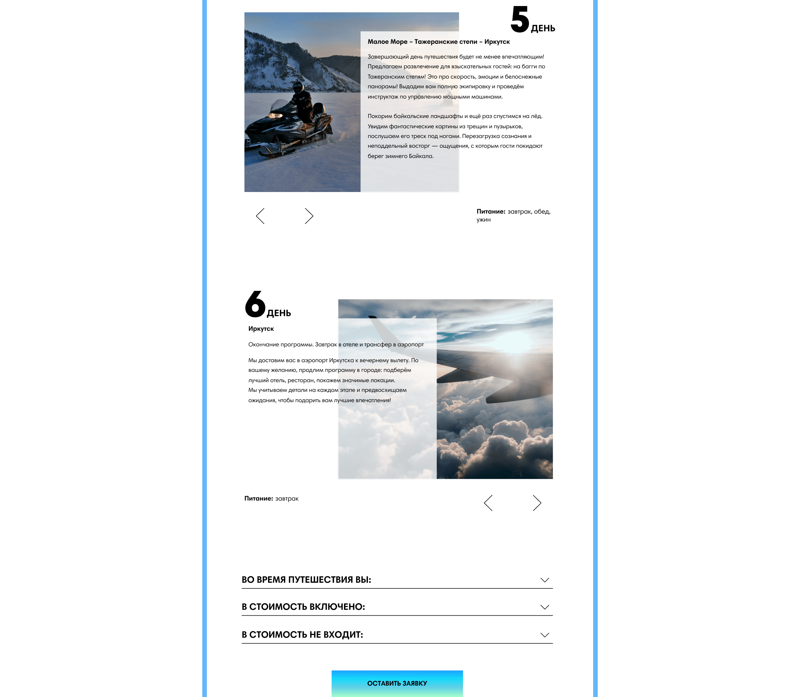 Travel agency Baikal website concept — Изображение №16 — Интерфейсы на Dprofile