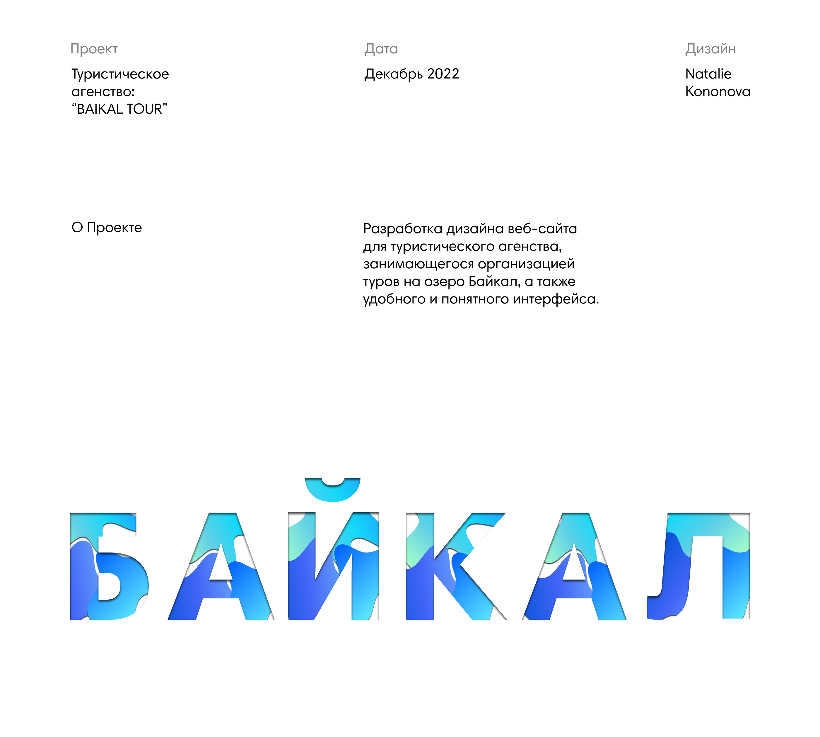 Travel agency Baikal website concept — Изображение №1 — Интерфейсы на Dprofile