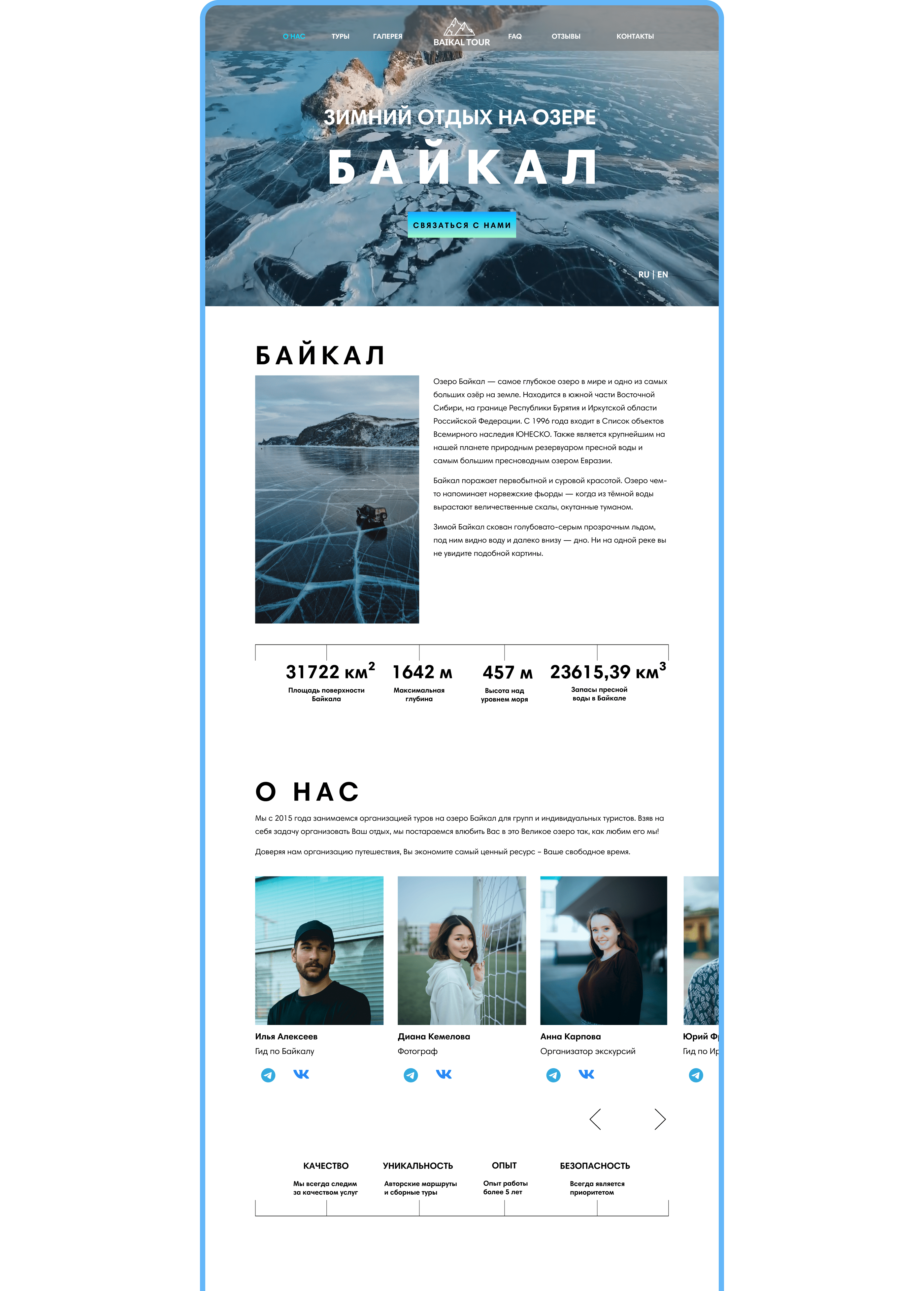 Travel agency Baikal website concept — Изображение №3 — Интерфейсы на Dprofile
