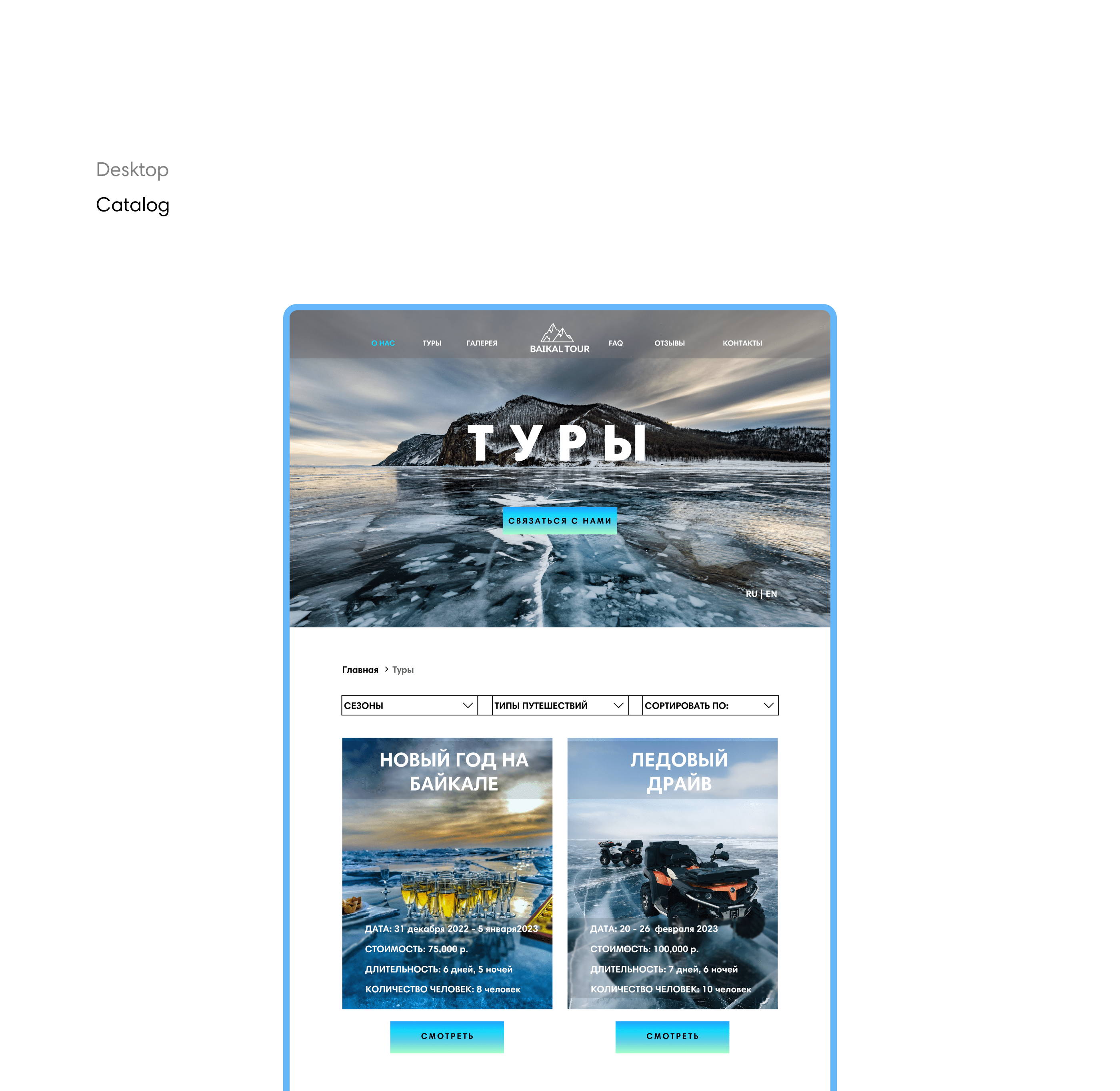 Travel agency Baikal website concept — Изображение №9 — Интерфейсы на Dprofile