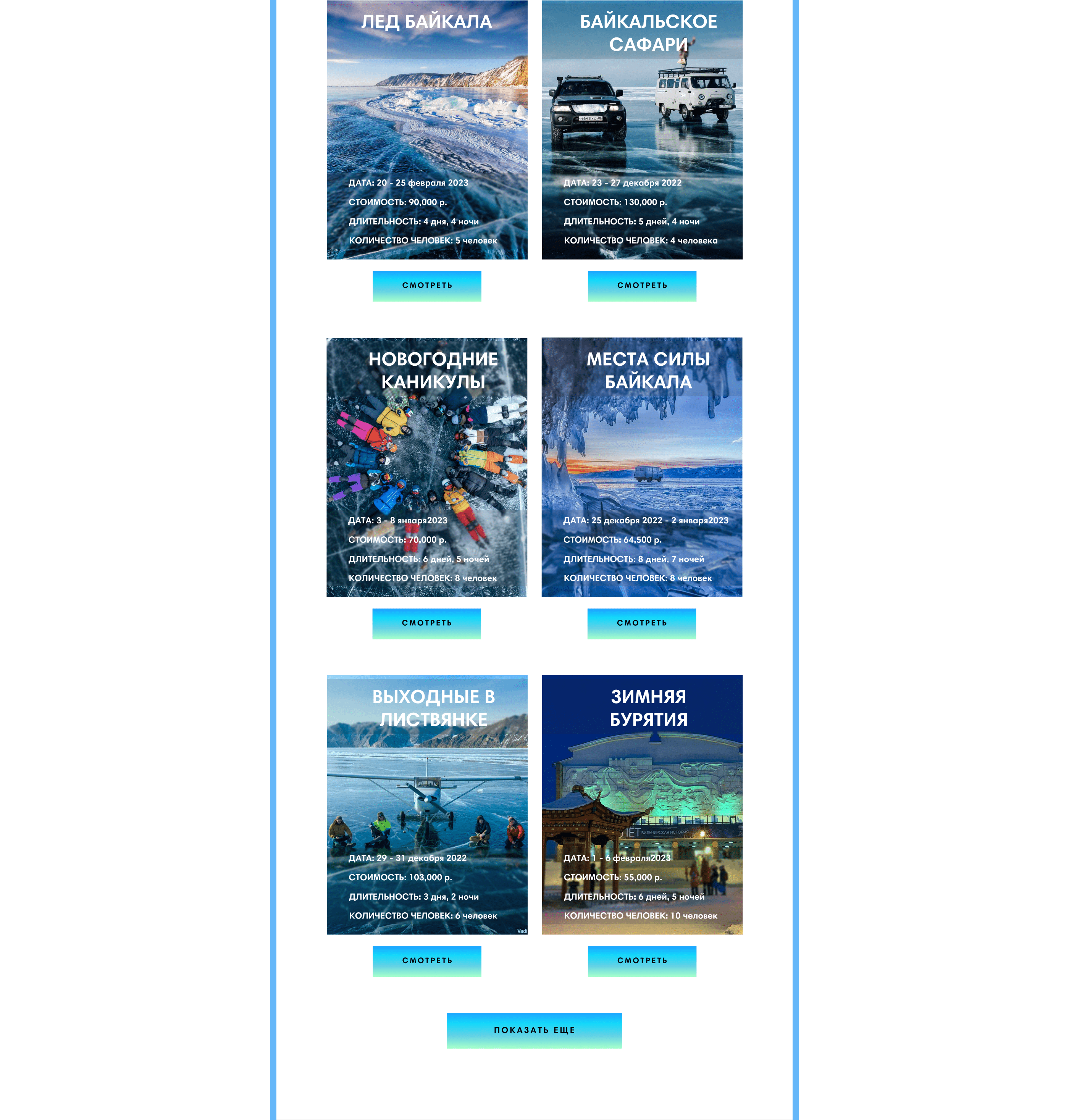 Travel agency Baikal website concept — Изображение №10 — Интерфейсы на Dprofile