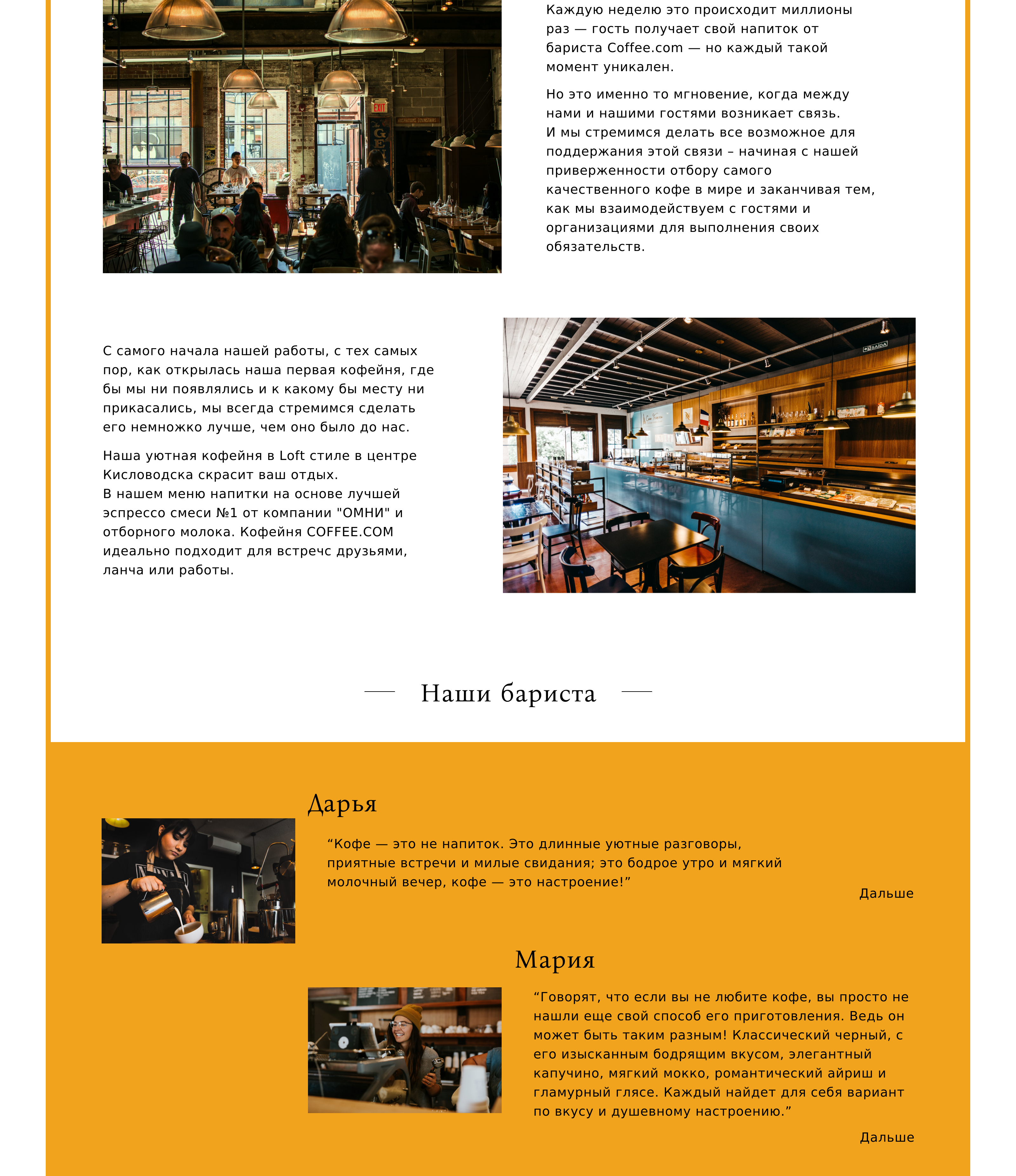 Website concept for coffee house — Изображение №3 — Интерфейсы на Dprofile