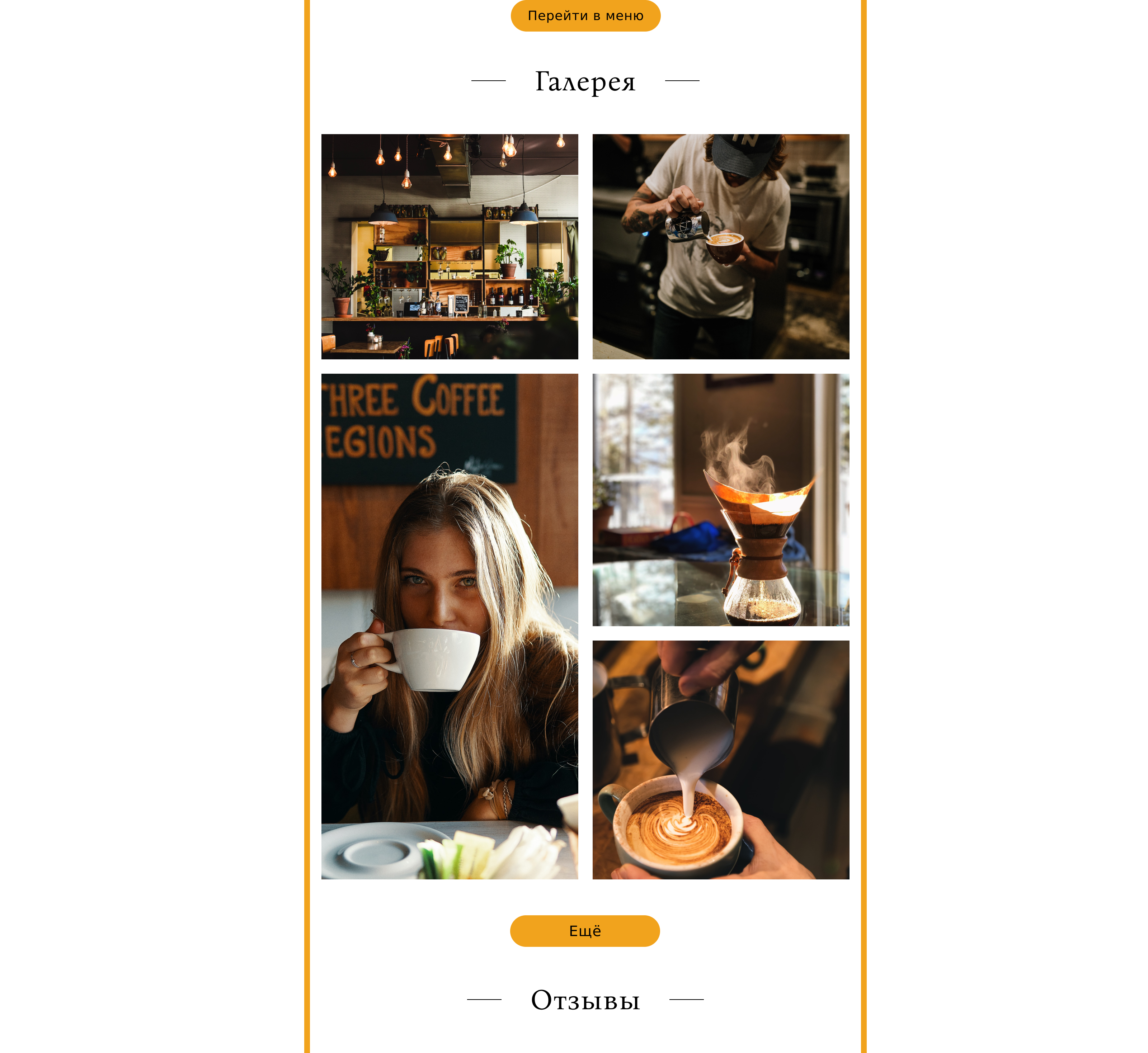Website concept for coffee house — Изображение №10 — Интерфейсы на Dprofile