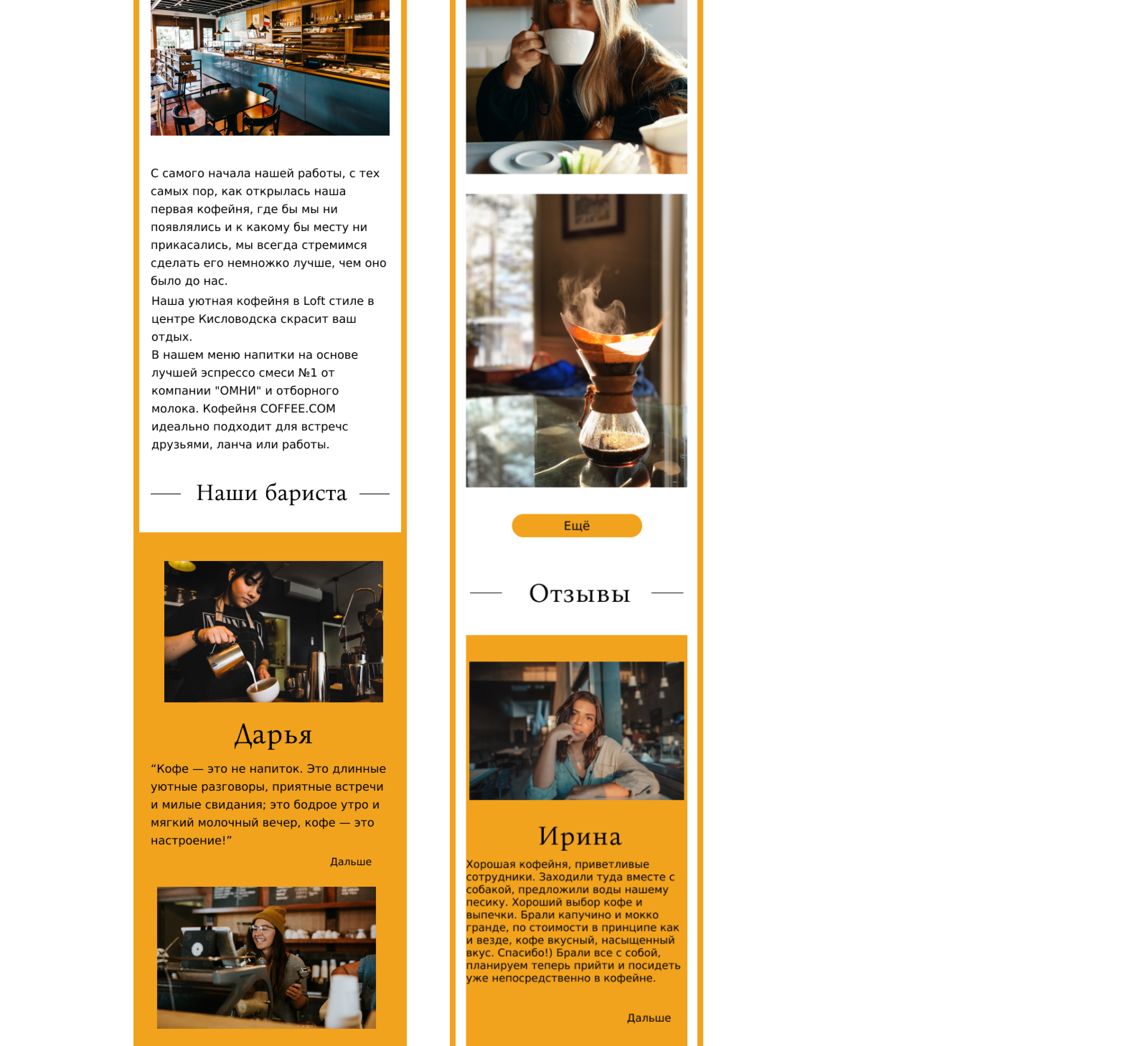 Website concept for coffee house — Изображение №15 — Интерфейсы на Dprofile