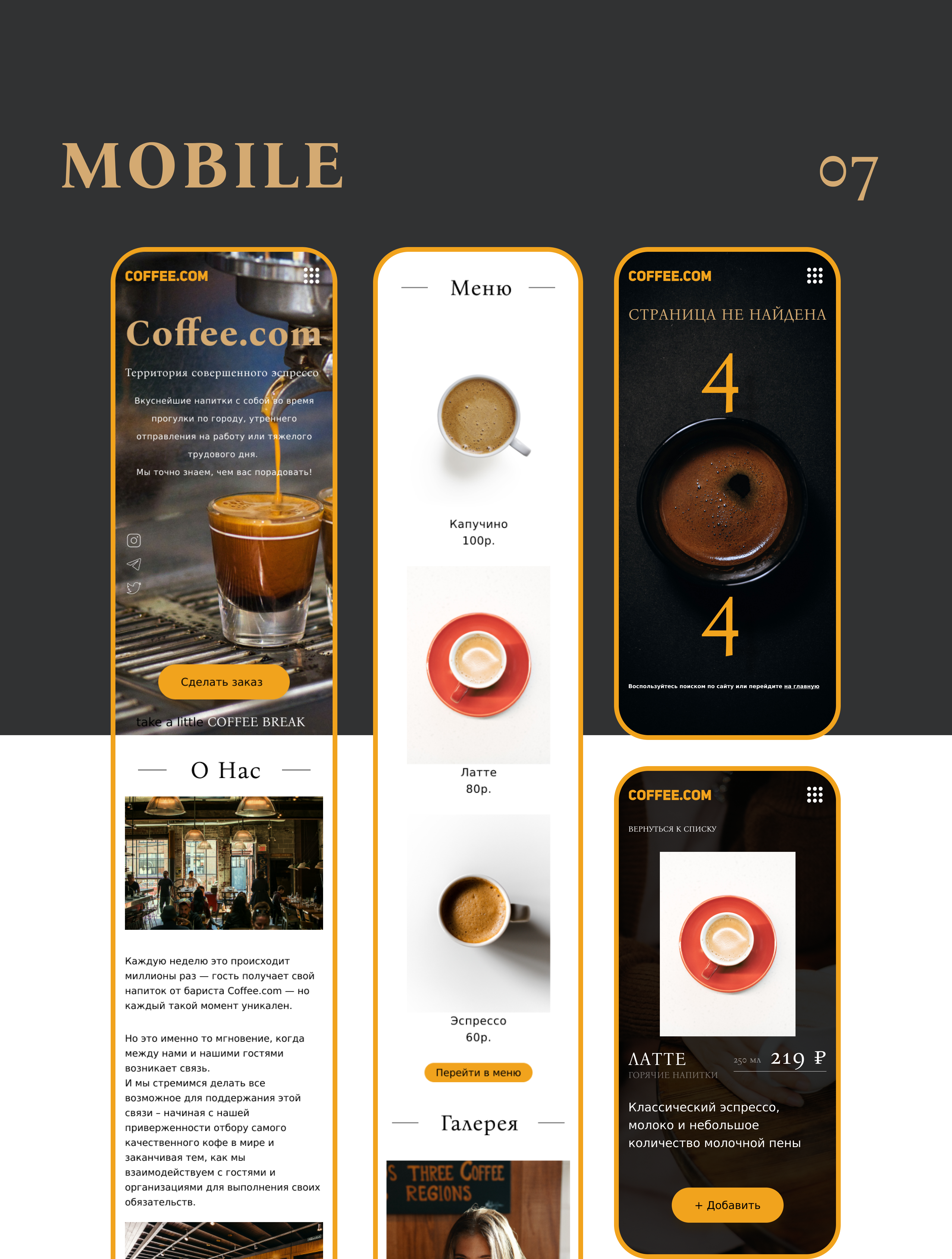 Website concept for coffee house — Изображение №14 — Интерфейсы на Dprofile