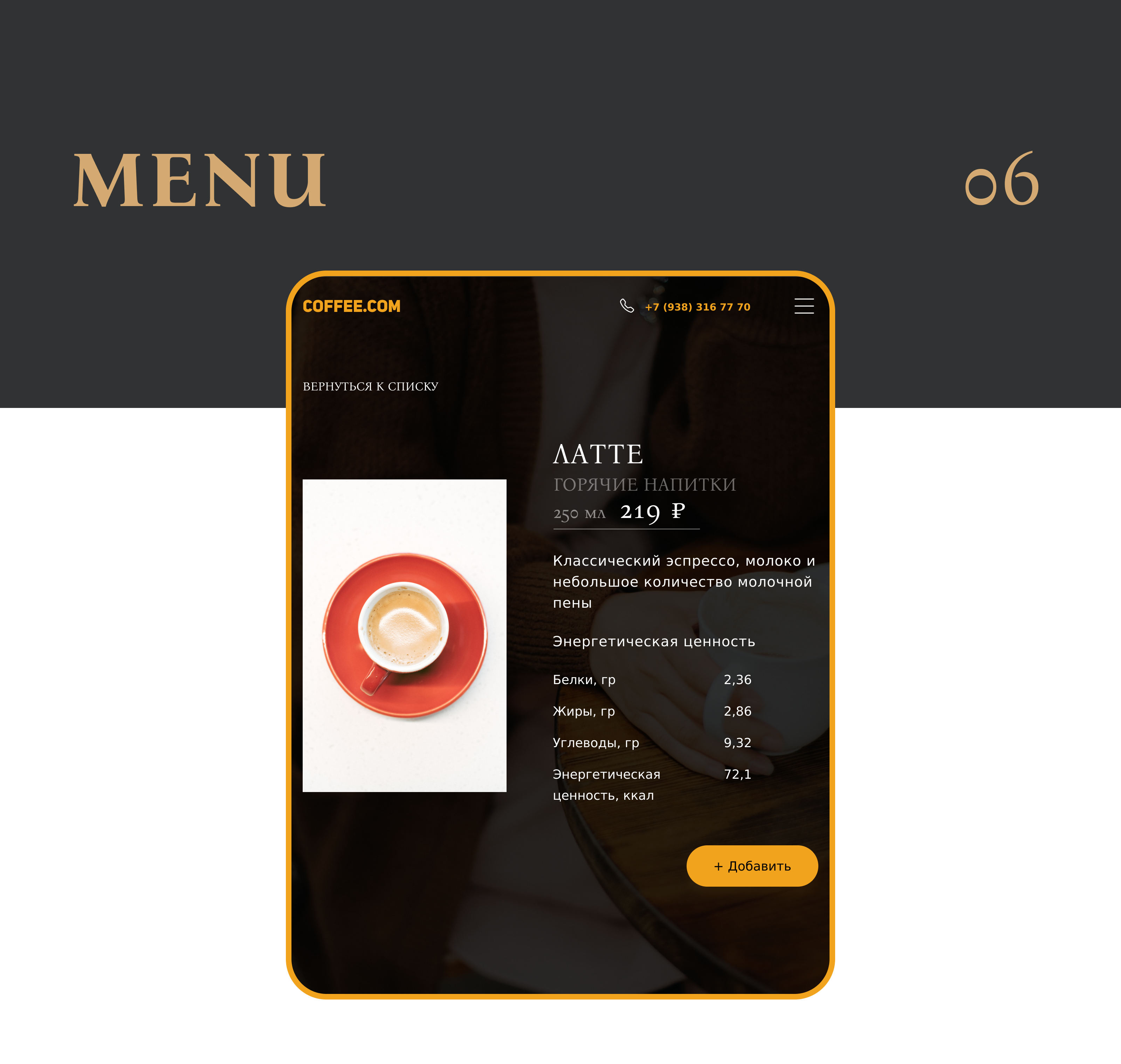 Website concept for coffee house — Изображение №13 — Интерфейсы на Dprofile