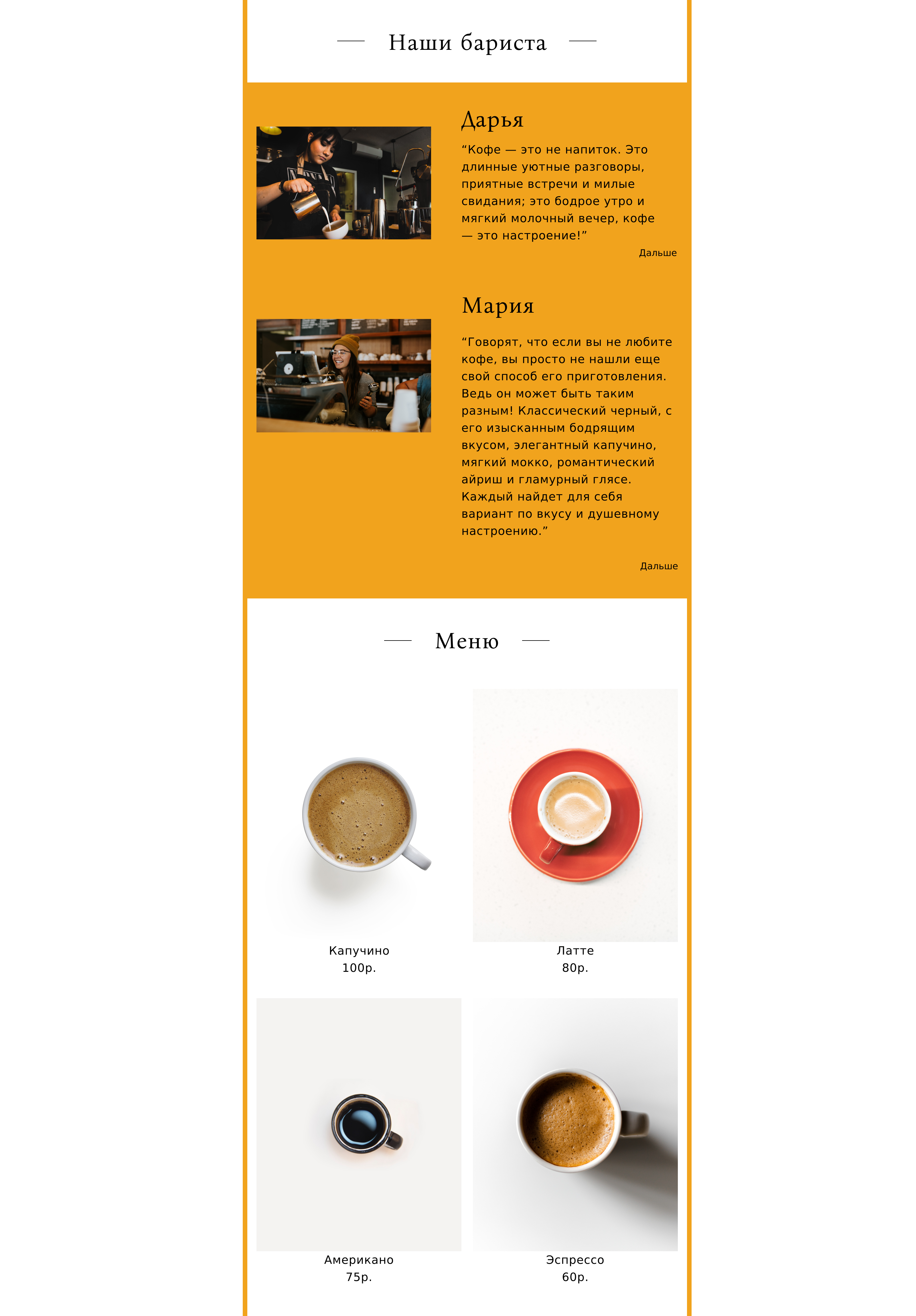 Website concept for coffee house — Изображение №9 — Интерфейсы на Dprofile
