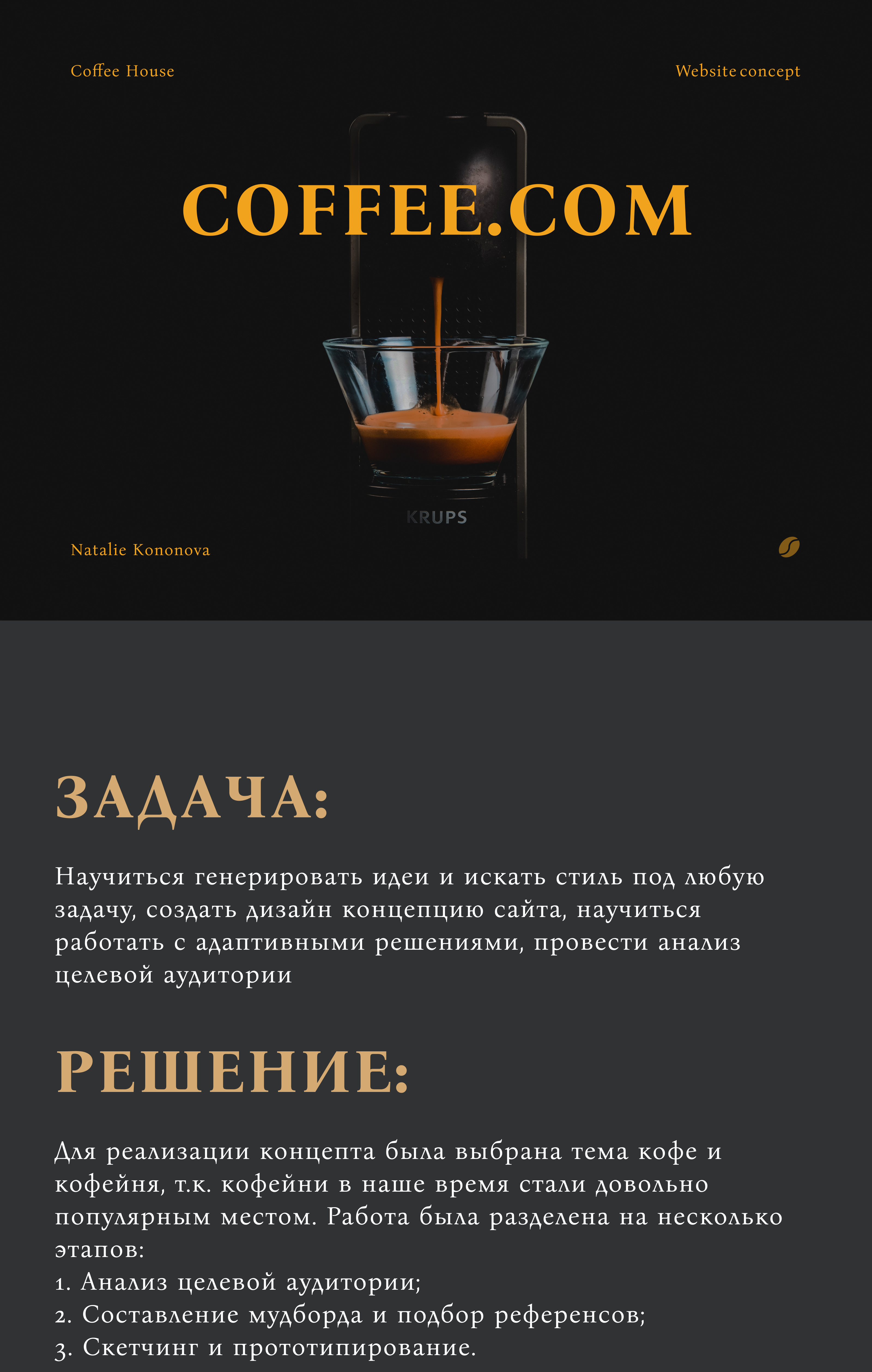 Website concept for coffee house — Изображение №1 — Интерфейсы на Dprofile