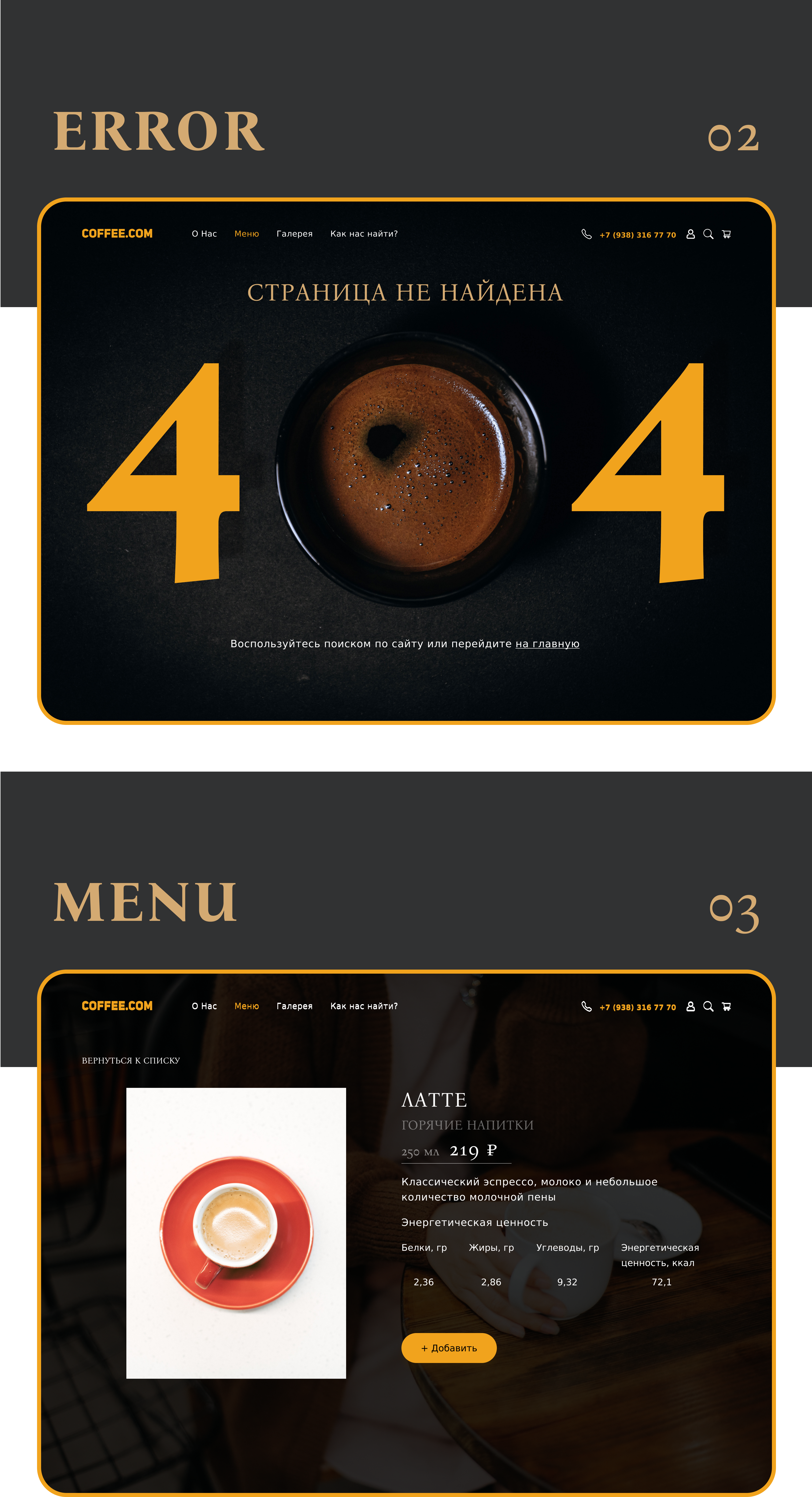 Website concept for coffee house — Изображение №6 — Интерфейсы на Dprofile