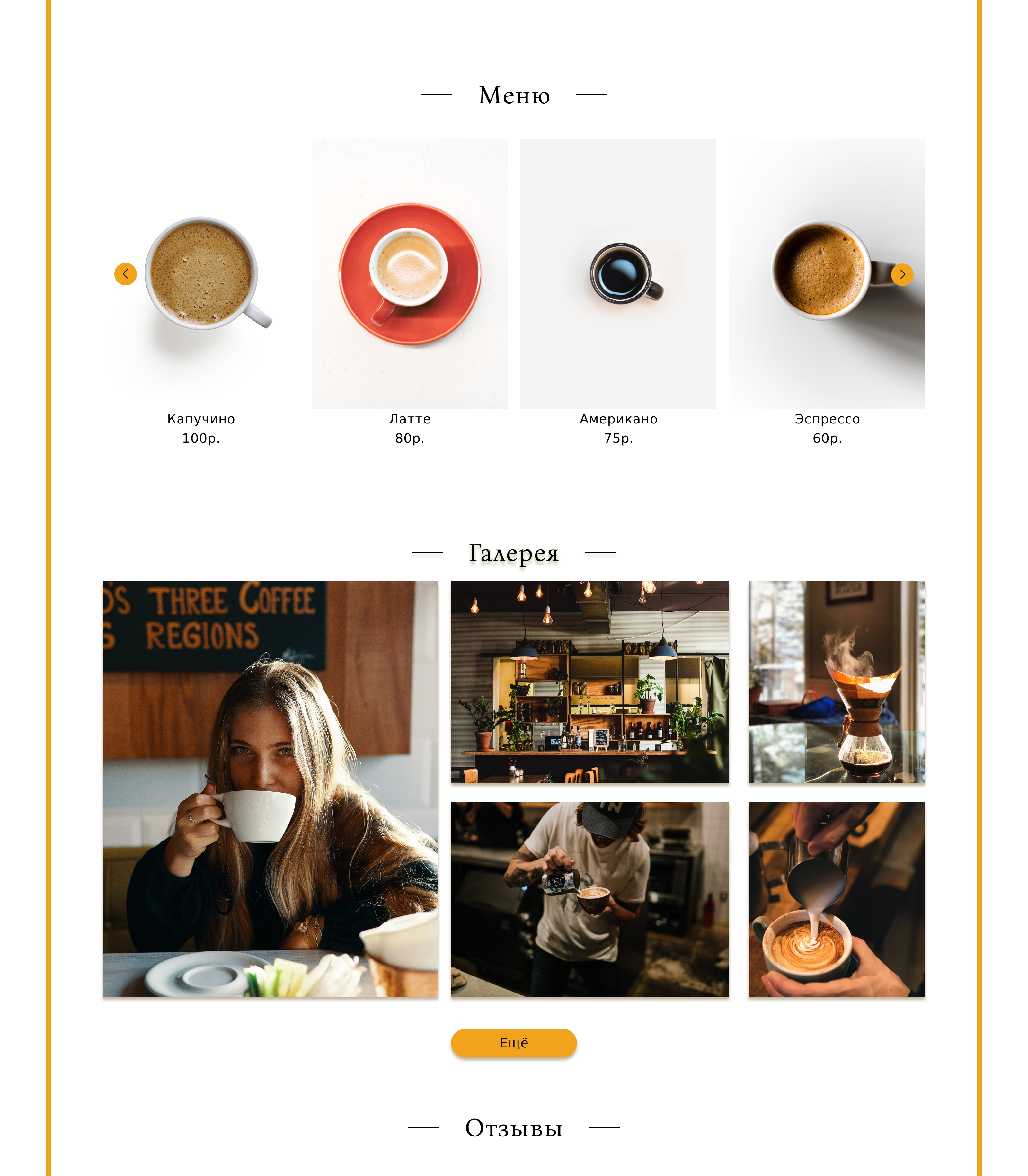 Website concept for coffee house — Изображение №4 — Интерфейсы на Dprofile