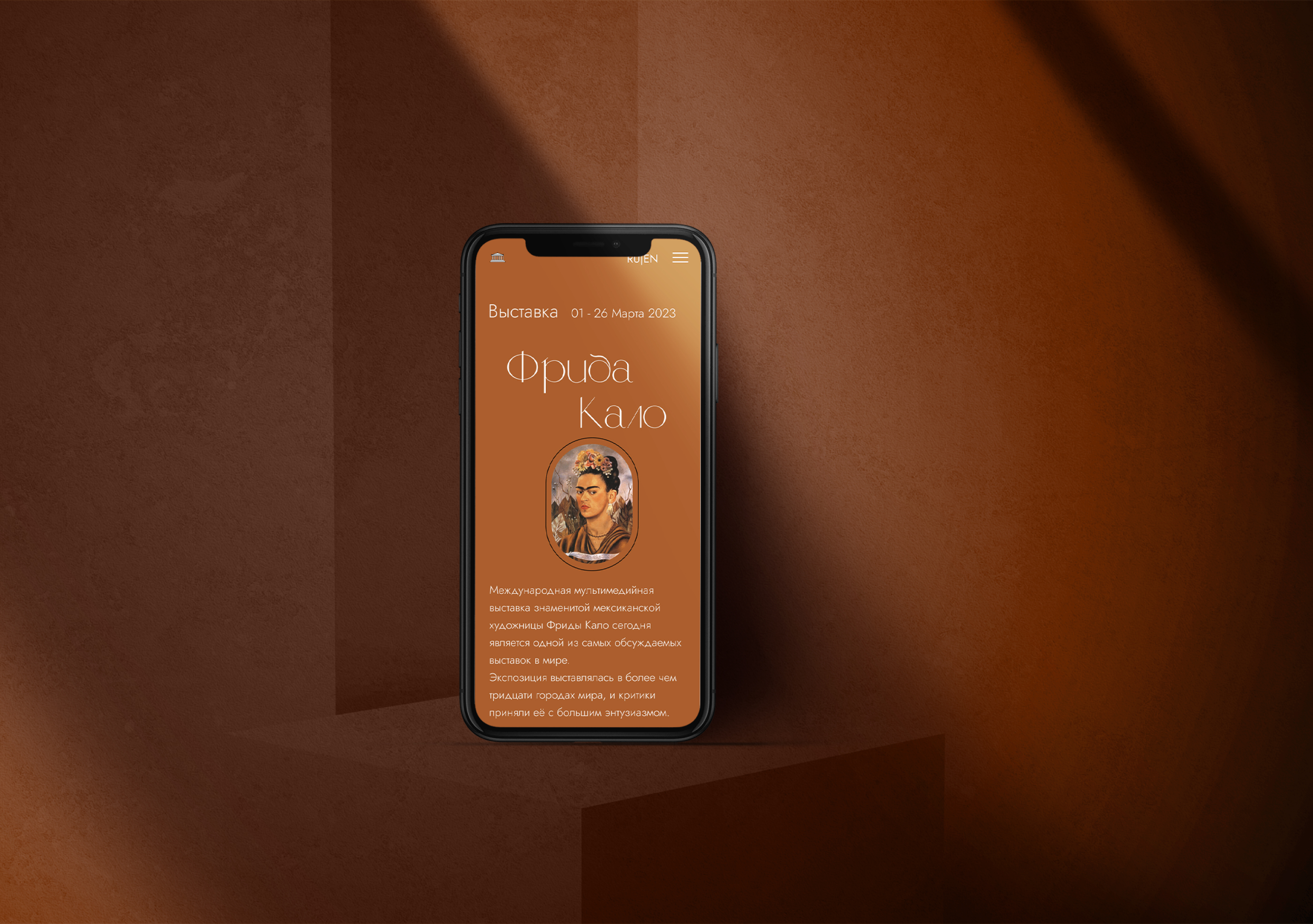 Landing page Frida Kahlo exhibition — Изображение №17 — Интерфейсы на Dprofile