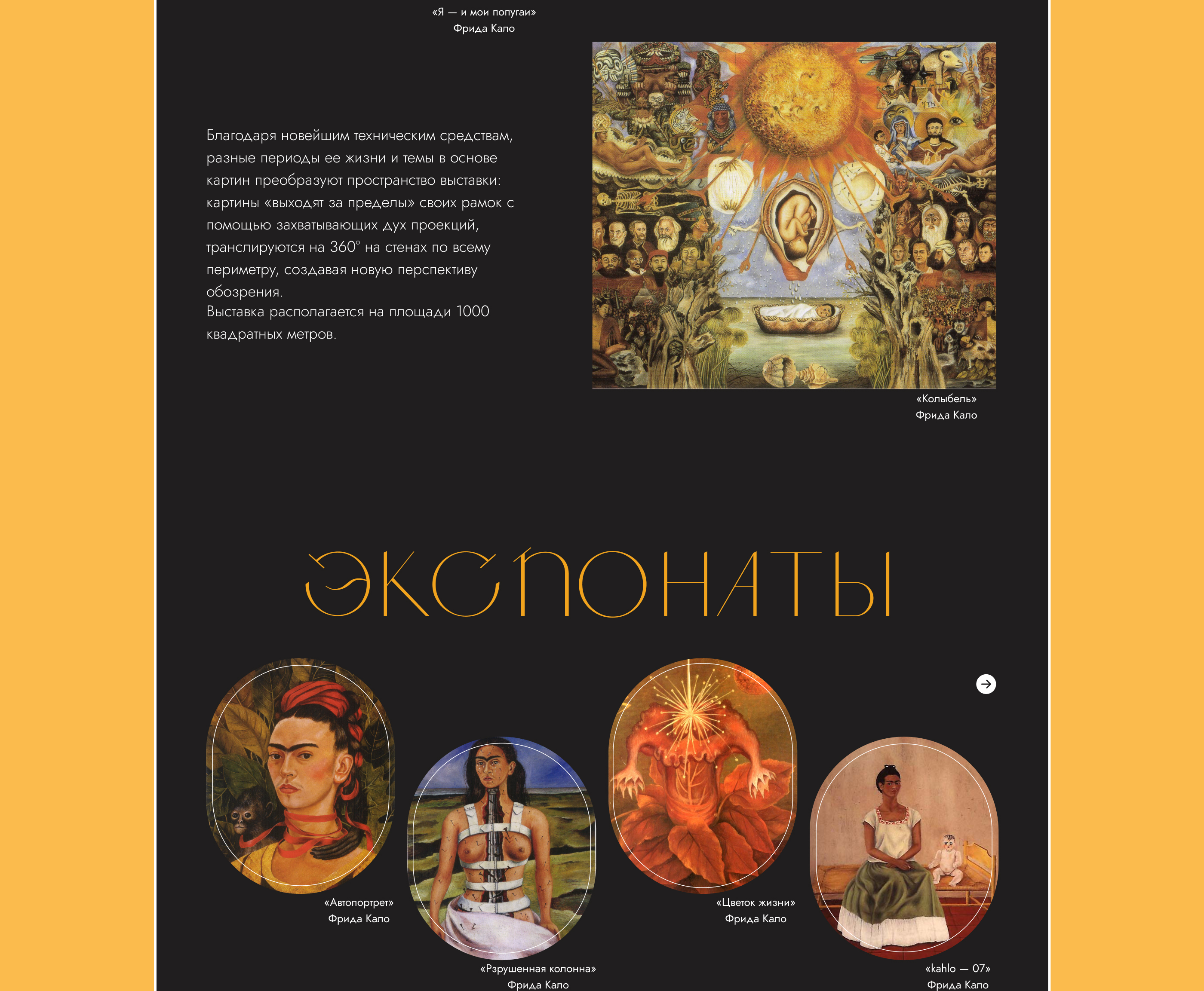 Landing page Frida Kahlo exhibition — Изображение №6 — Интерфейсы на Dprofile