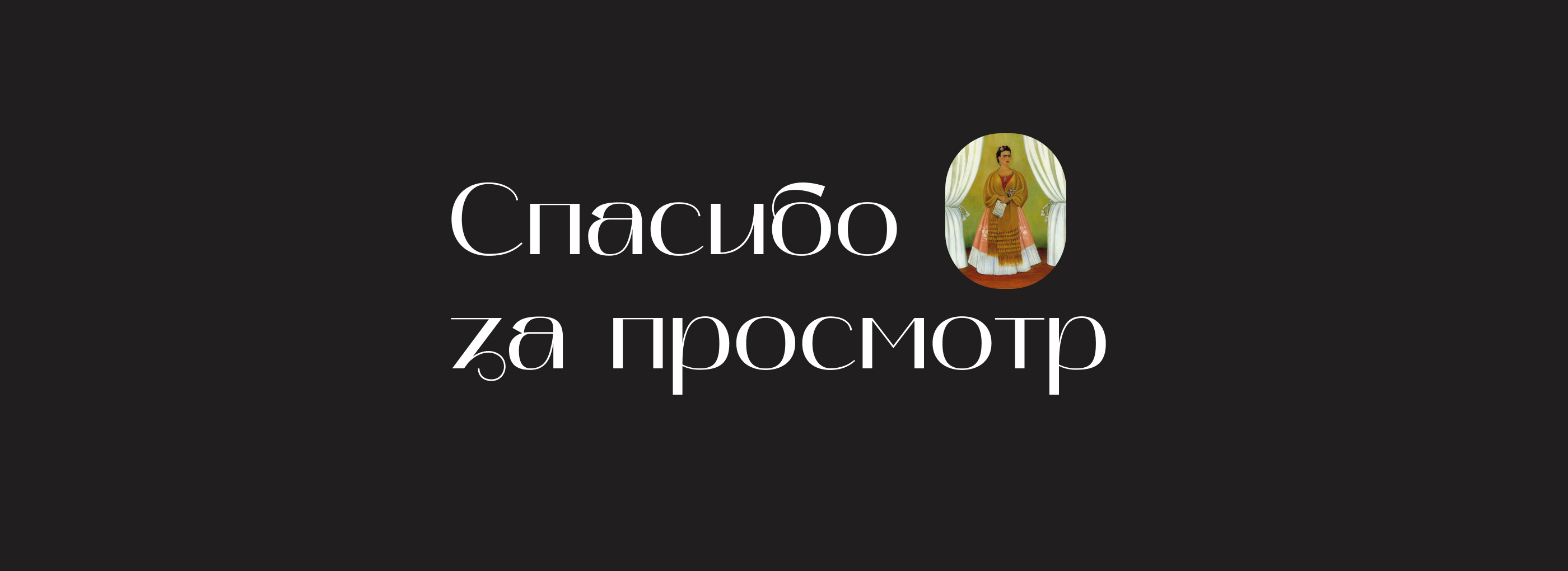Landing page Frida Kahlo exhibition — Изображение №21 — Интерфейсы на Dprofile