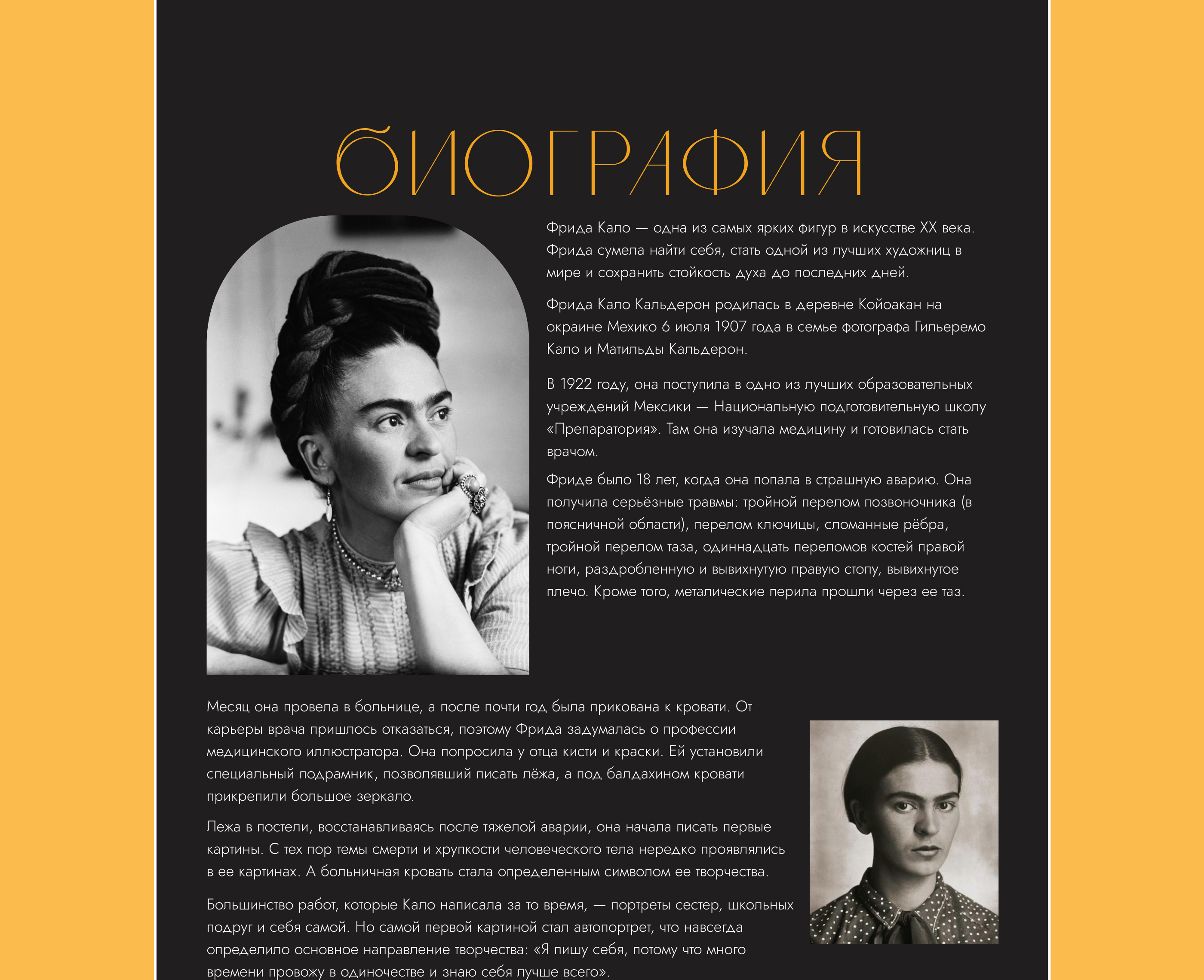 Landing page Frida Kahlo exhibition — Изображение №7 — Интерфейсы на Dprofile