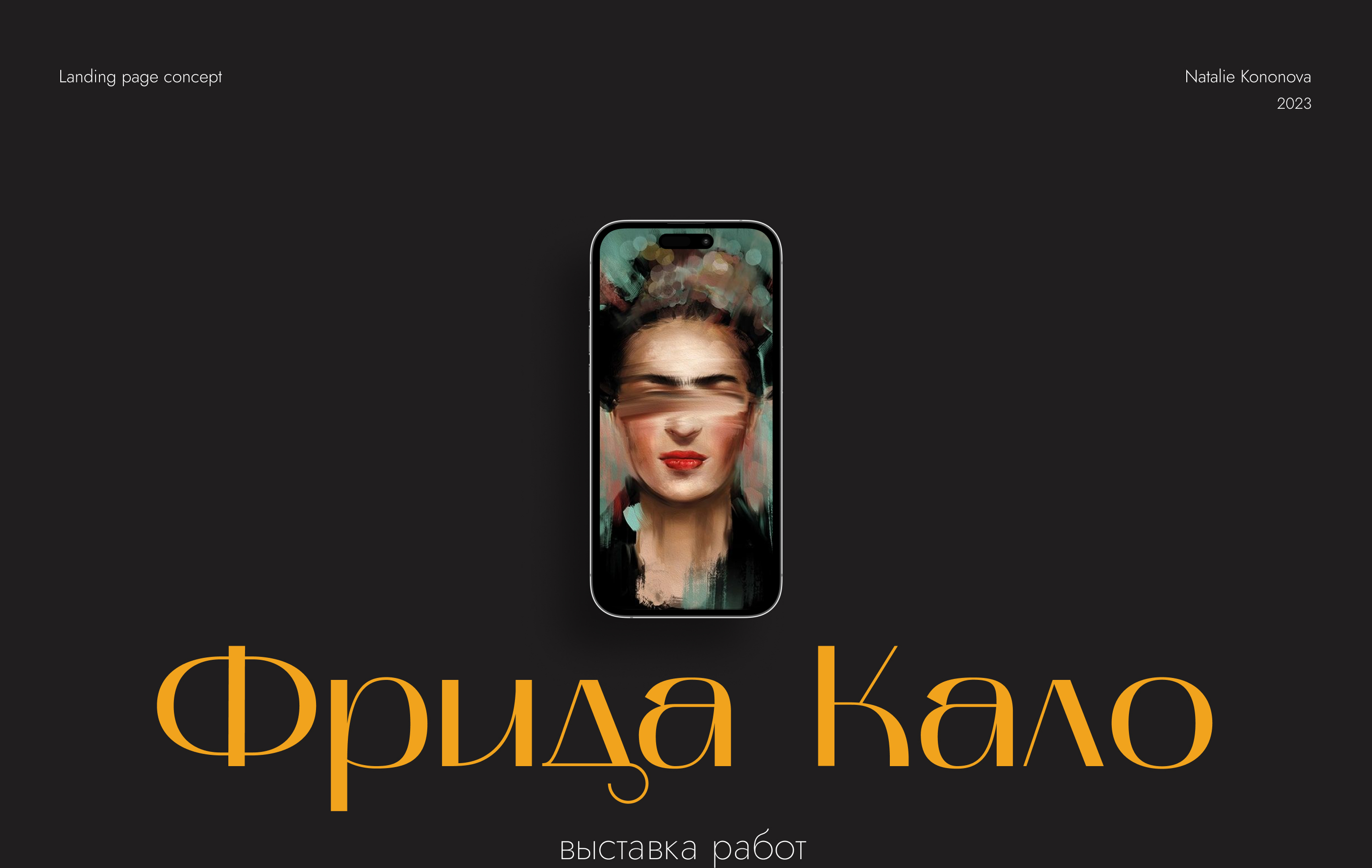 Landing page Frida Kahlo exhibition — Изображение №1 — Интерфейсы на Dprofile