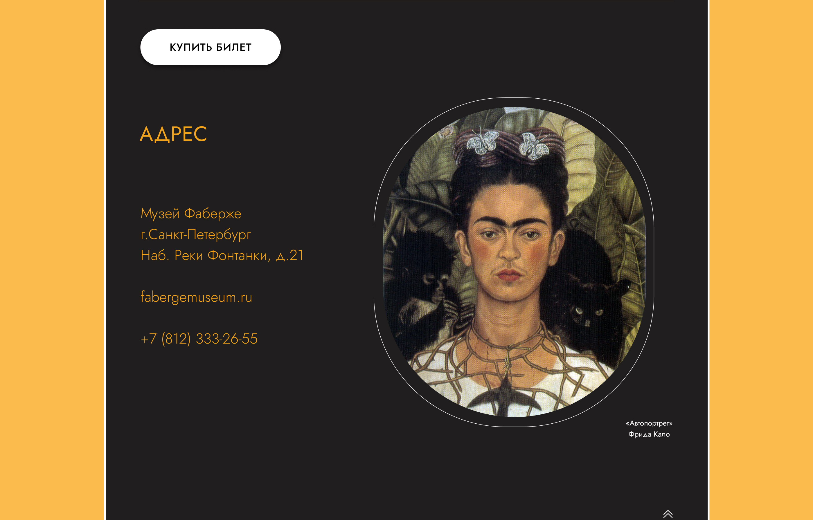 Landing page Frida Kahlo exhibition — Изображение №9 — Интерфейсы на Dprofile