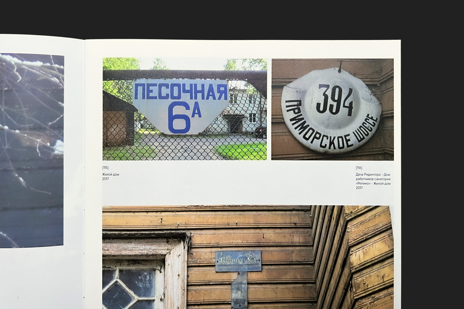 Эволюция типографики в посёлках финляндского направления СПб — Изображение №16 — Графика на Dprofile