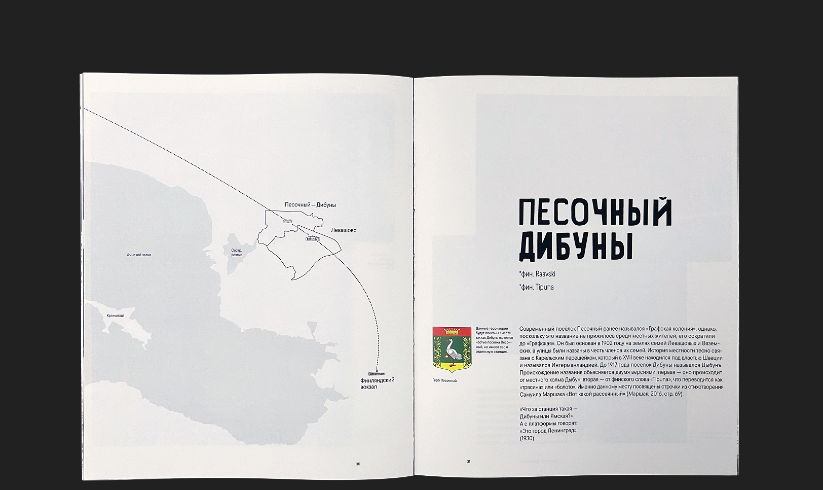 Эволюция типографики в посёлках финляндского направления СПб — Изображение №7 — Графика на Dprofile