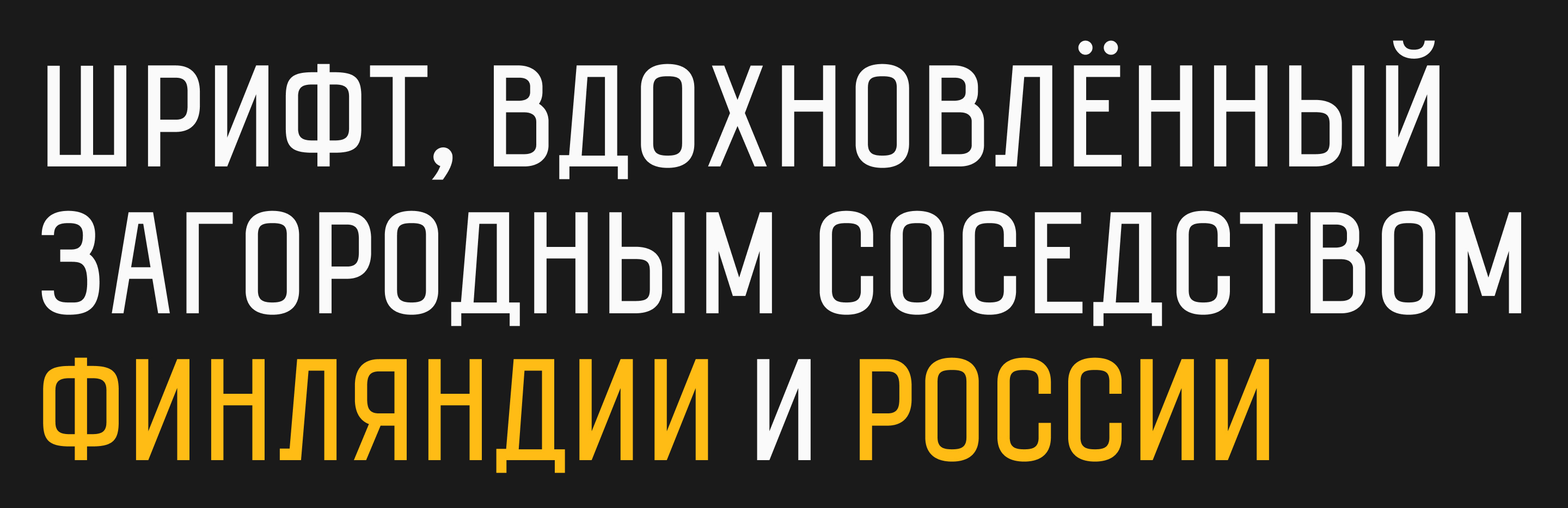 Шрифт для посёлка Левашово — Изображение №3 — Графика на Dprofile
