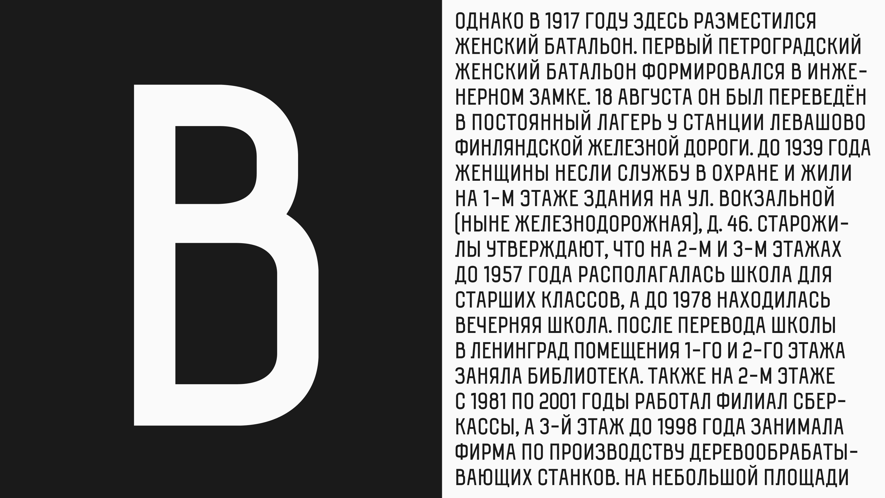 Шрифт для посёлка Левашово — Изображение №7 — Графика на Dprofile