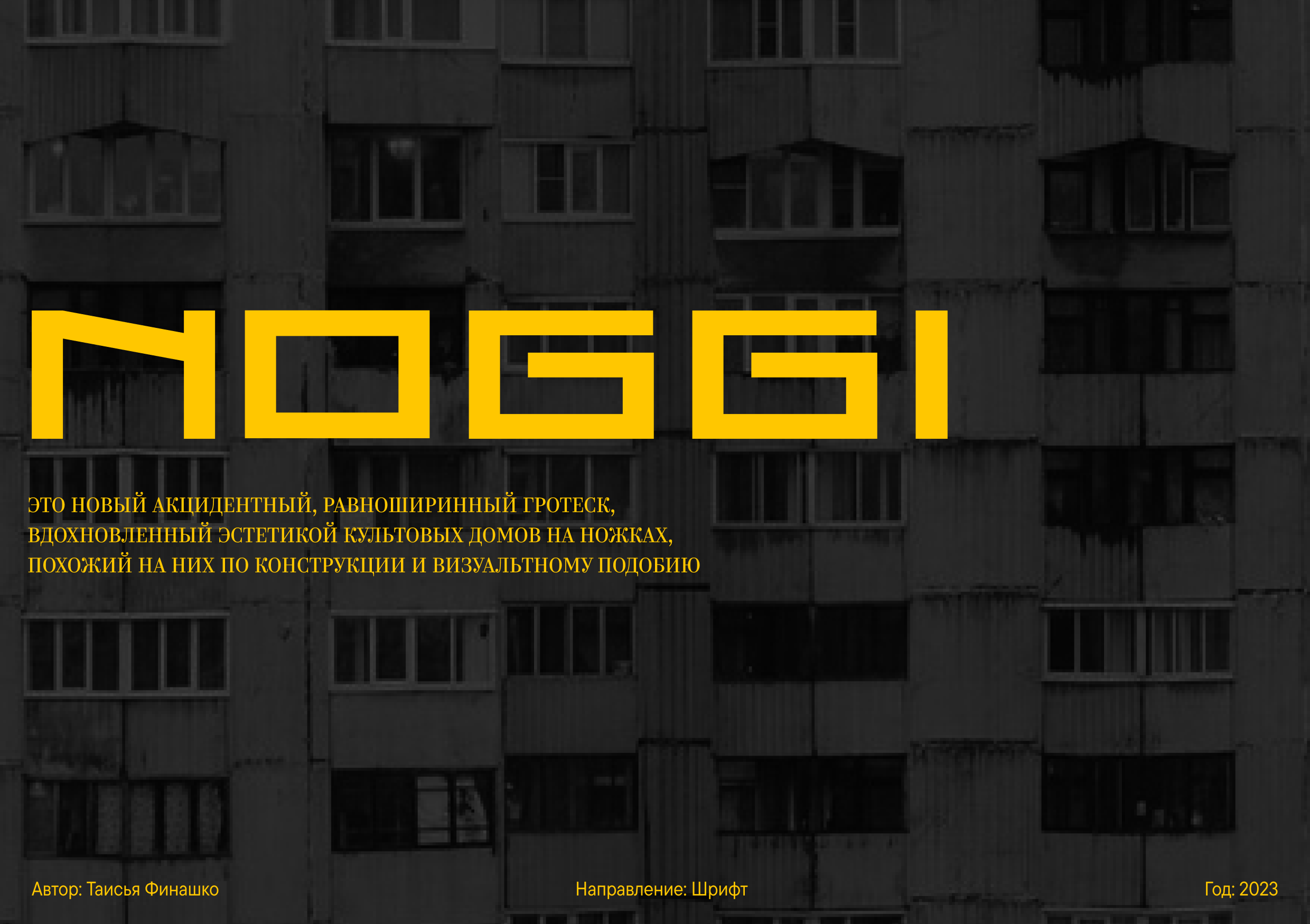Шрифт NOGGI — Изображение №1 — Графика на Dprofile