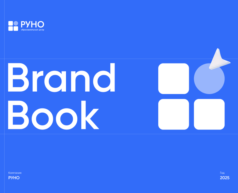 BrandBook "RUNO" — Брендинг на Dprofile