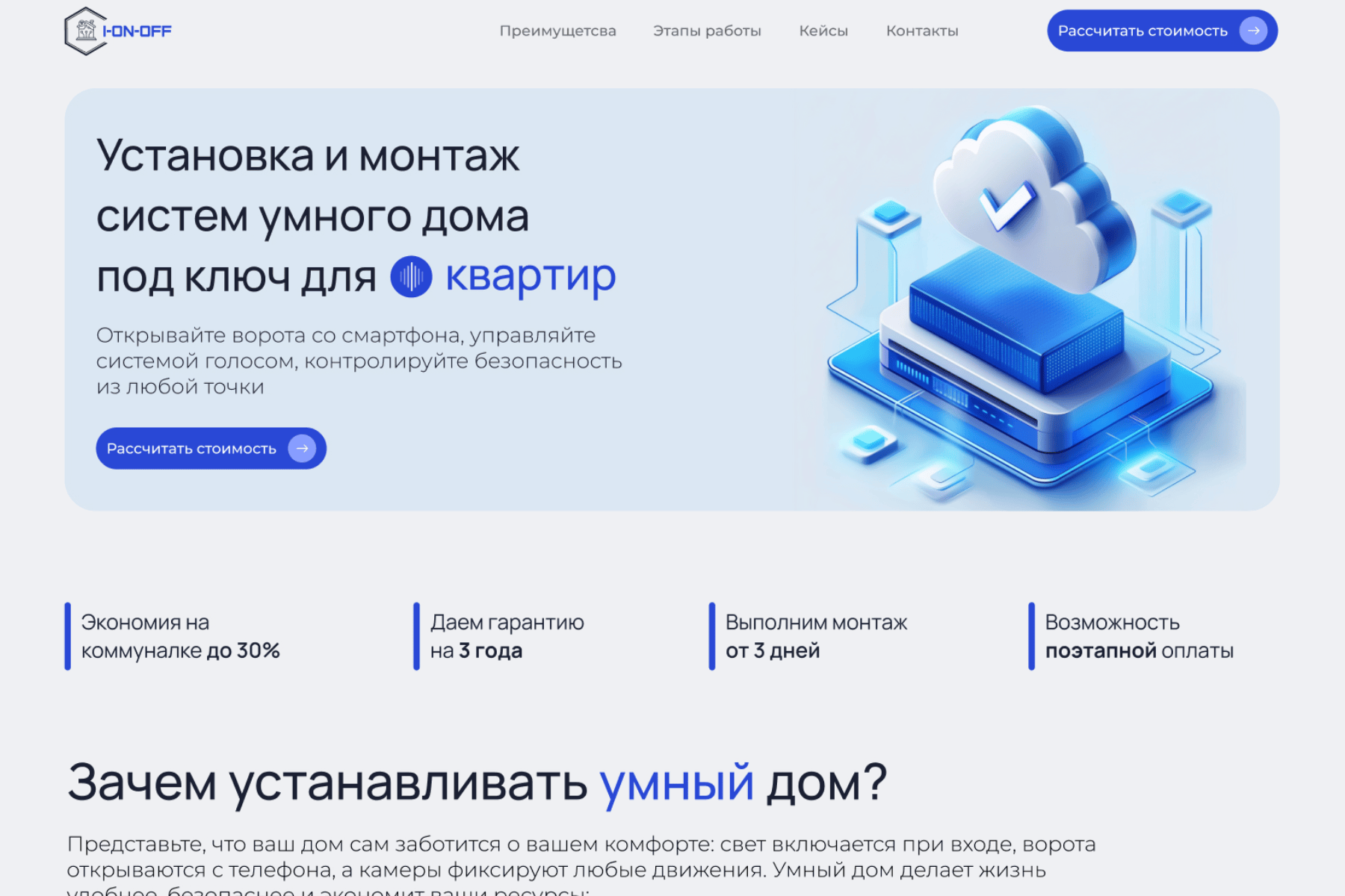 Лендинг I-ON-OFF | Веб-дизайн | Сайт — Изображение №10 — Интерфейсы на Dprofile