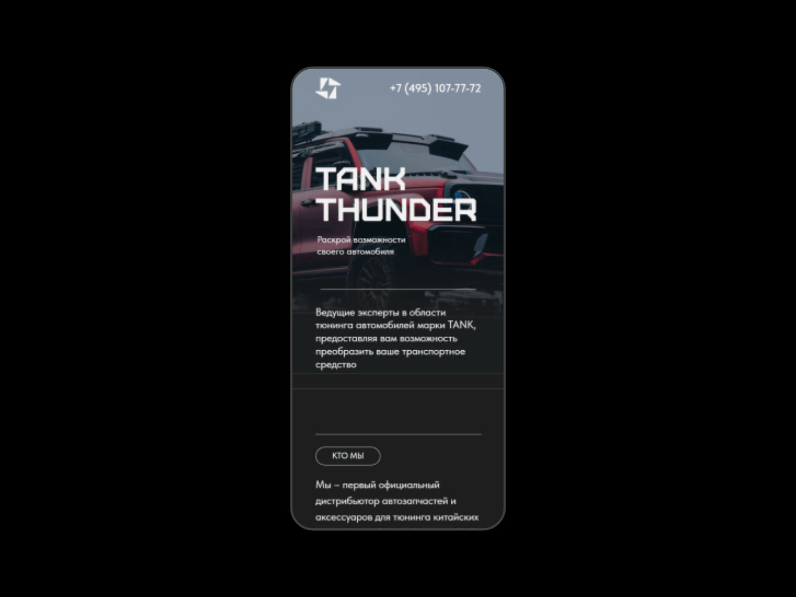 Лендинг TANK THUNDER | Веб-дизайн | Сайт — Изображение №9 — Интерфейсы на Dprofile