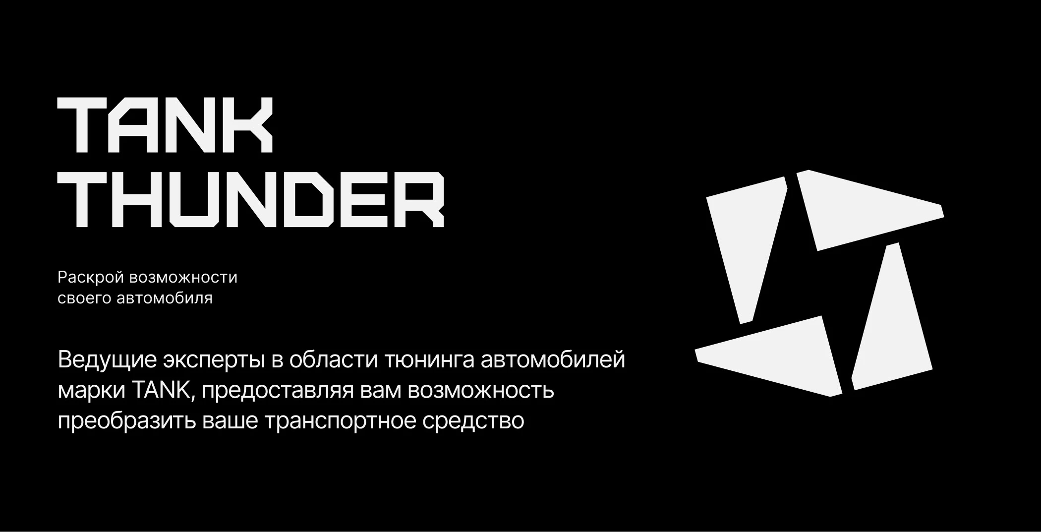 Лендинг TANK THUNDER | Веб-дизайн | Сайт — Изображение №2 — Интерфейсы на Dprofile