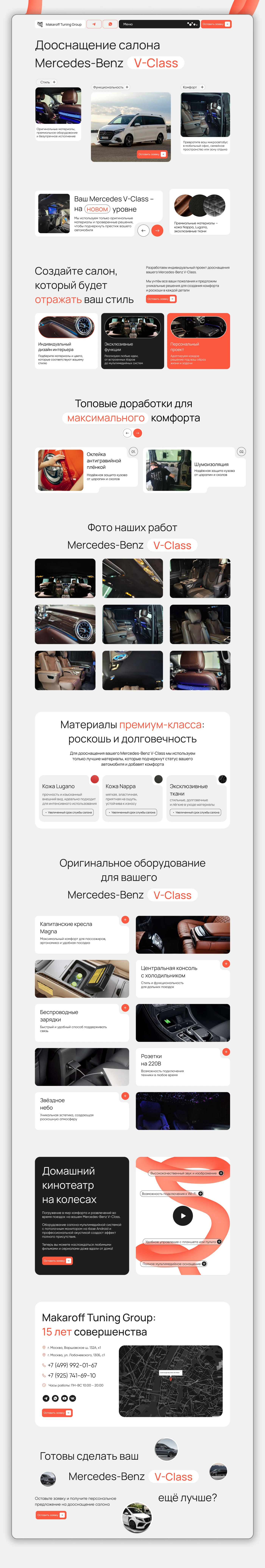 Лендинг Makaroff Tuning Group | Веб-дизайн — Изображение №6 — Интерфейсы на Dprofile