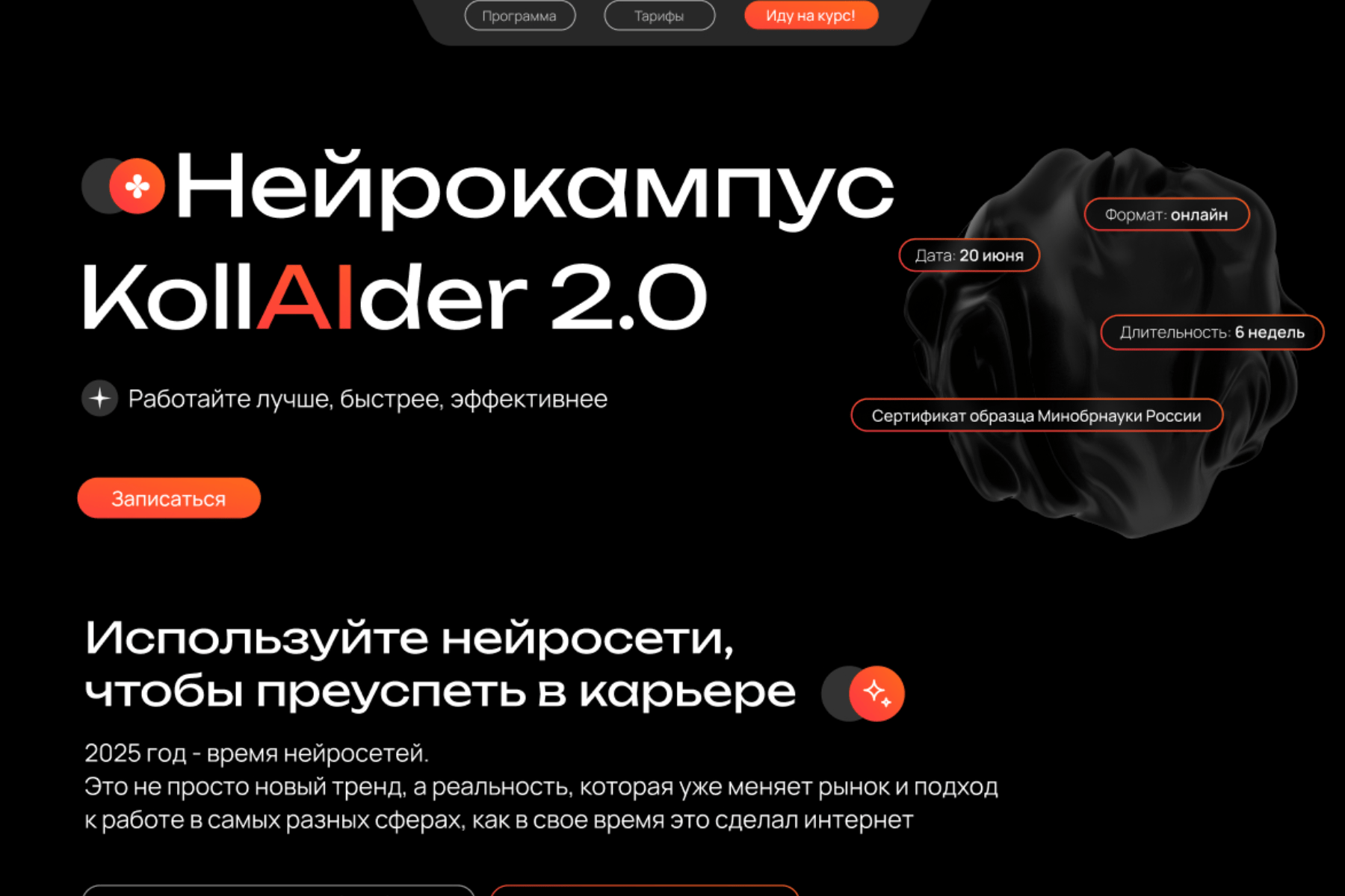 Лендинг KollAIder 2.0 | Веб-дизайн | Сайт — Изображение №6 — Интерфейсы на Dprofile