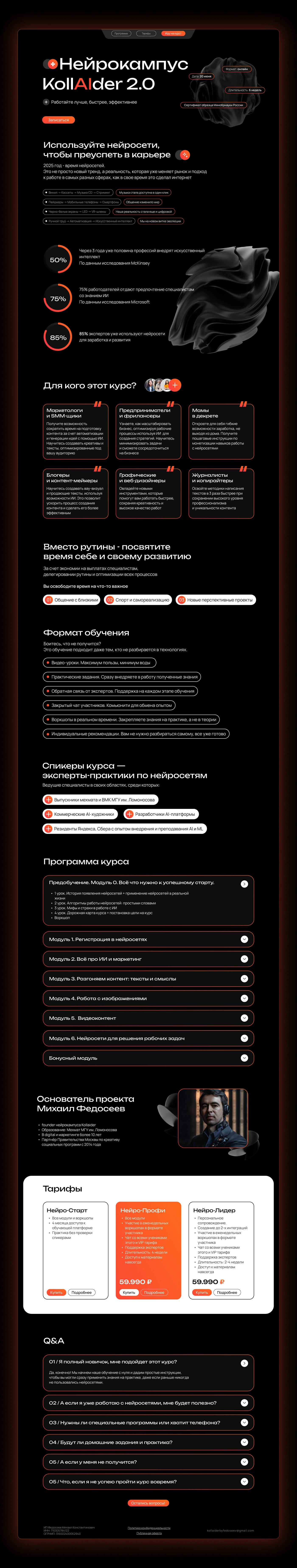 Лендинг KollAIder 2.0 | Веб-дизайн | Сайт — Изображение №5 — Интерфейсы на Dprofile