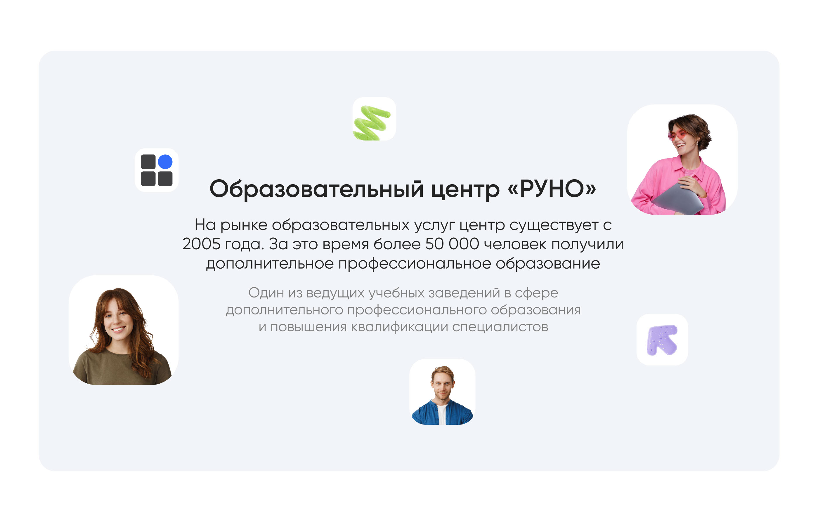 Образовательный центр «РУНО» |Веб-дизайн | Сайт — Изображение №2 — Интерфейсы на Dprofile
