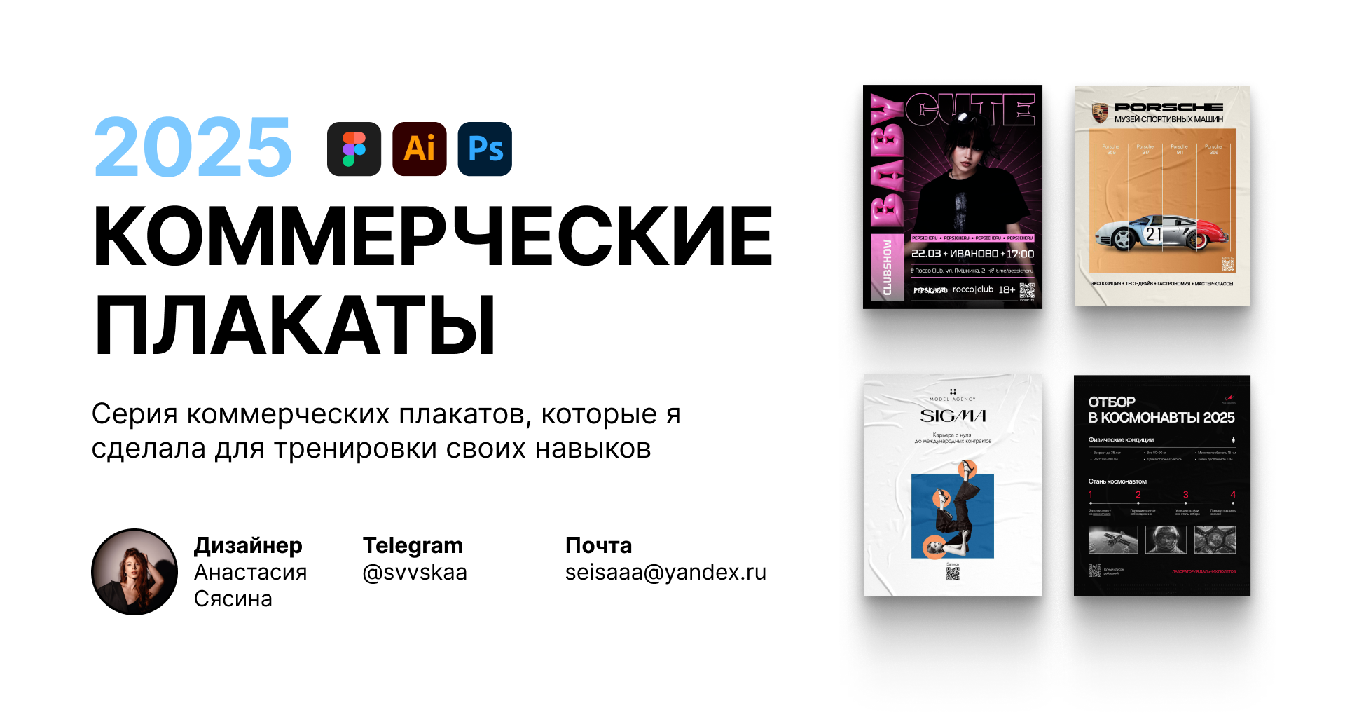 Коммерческие плакаты — Изображение №1 — Графика на Dprofile