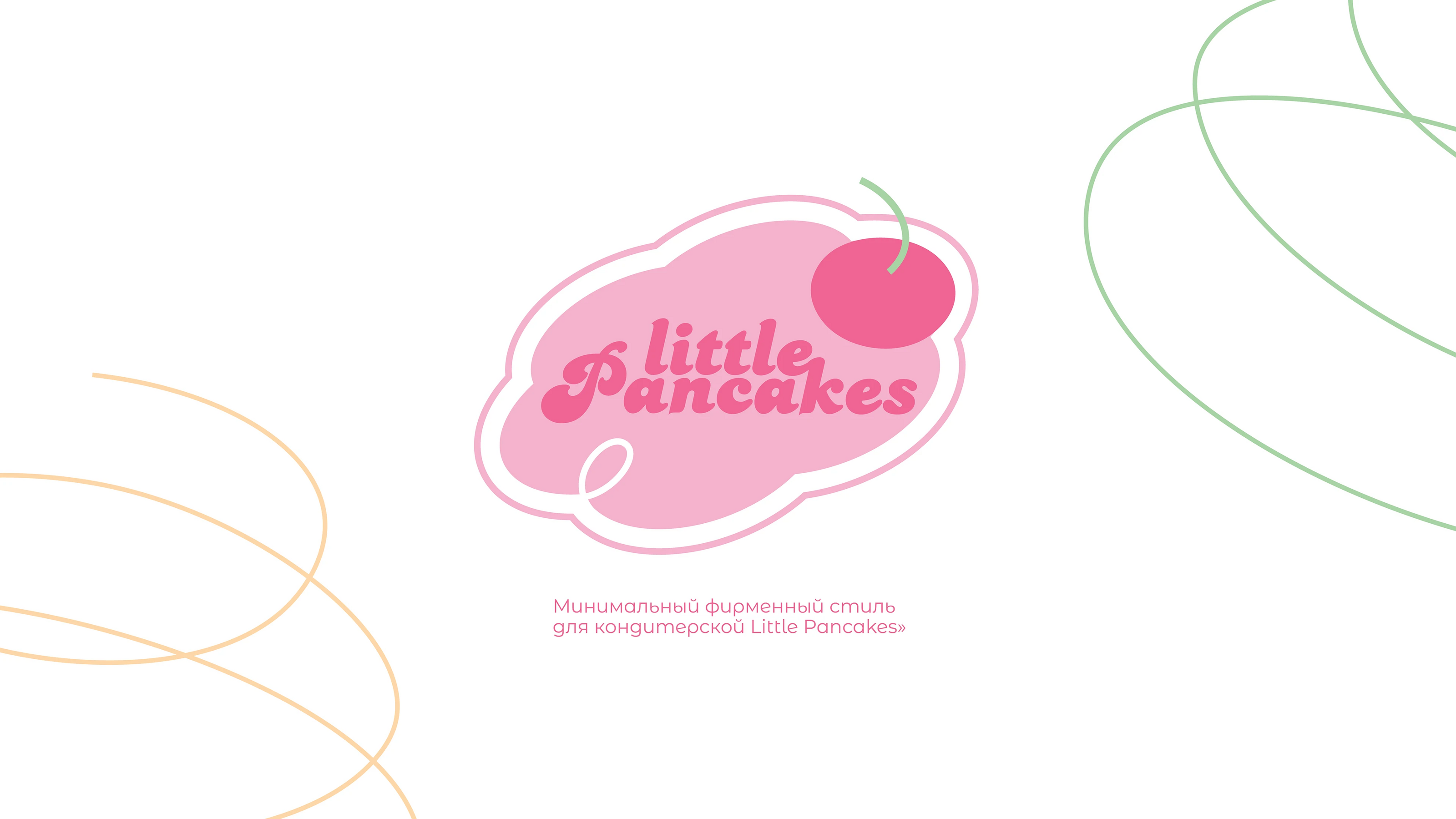 Фирменный стиль для кондитерской "Little Pancakes" — Изображение №1 — Брендинг на Dprofile