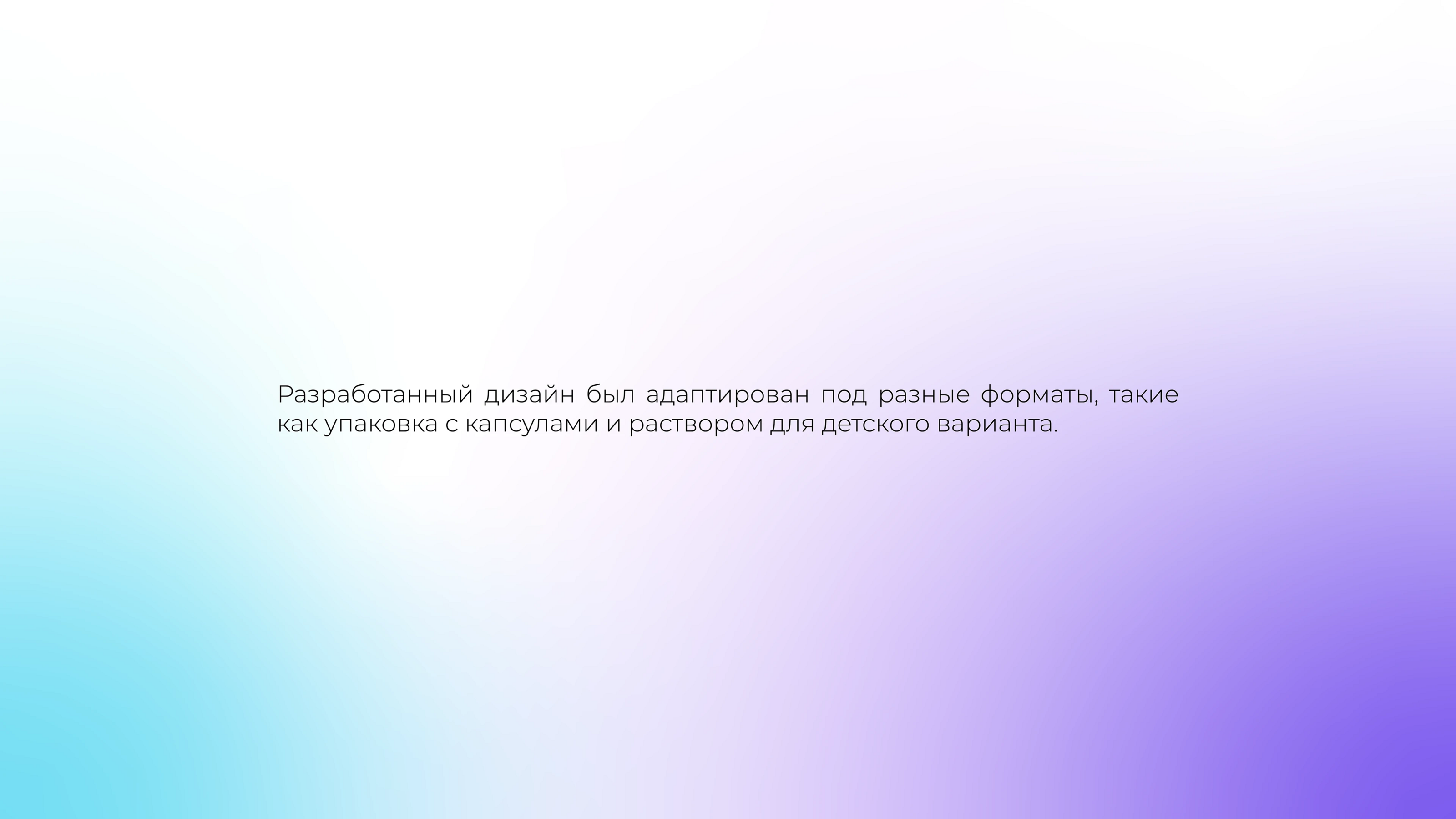 Дизайн упаковки БАД для «СБЕР ЕАПТЕКА» — Изображение №9 — Брендинг на Dprofile