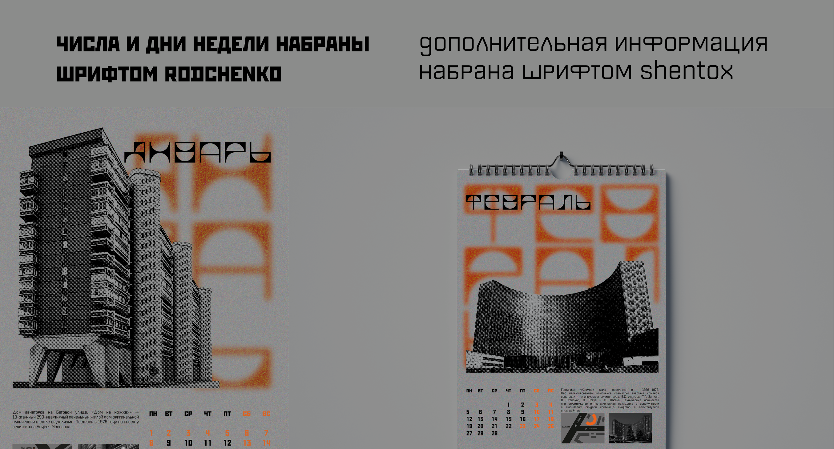 Конструктивизм Москвы. Архитектурный календарь — Изображение №4 — Брендинг, Графика на Dprofile